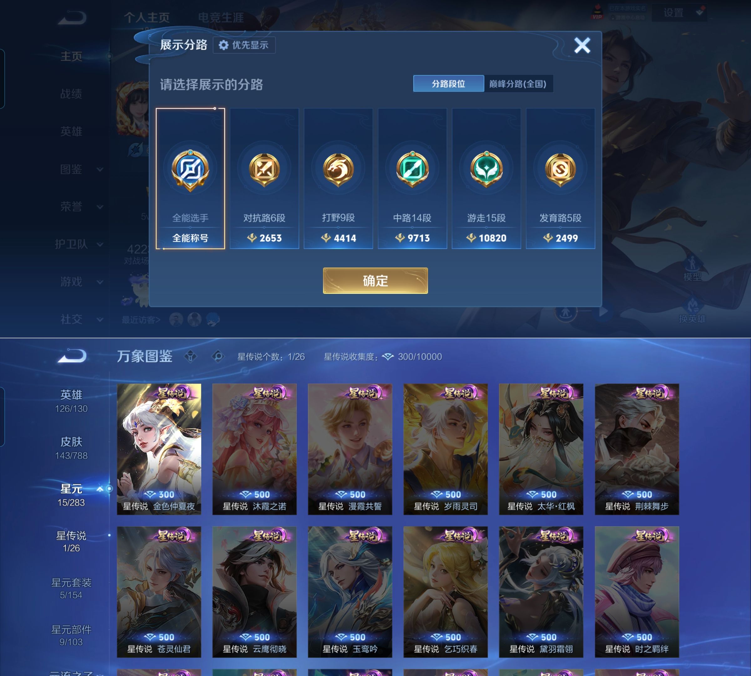 WZQM4283634王者荣耀账号详情图4 WZQM4283634王者荣耀账号详情图4