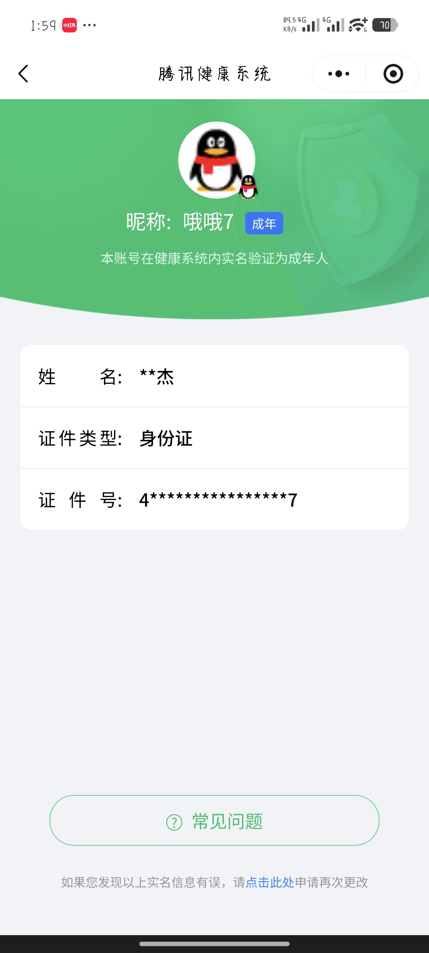 AQQM418513暗区突围账号详情图11