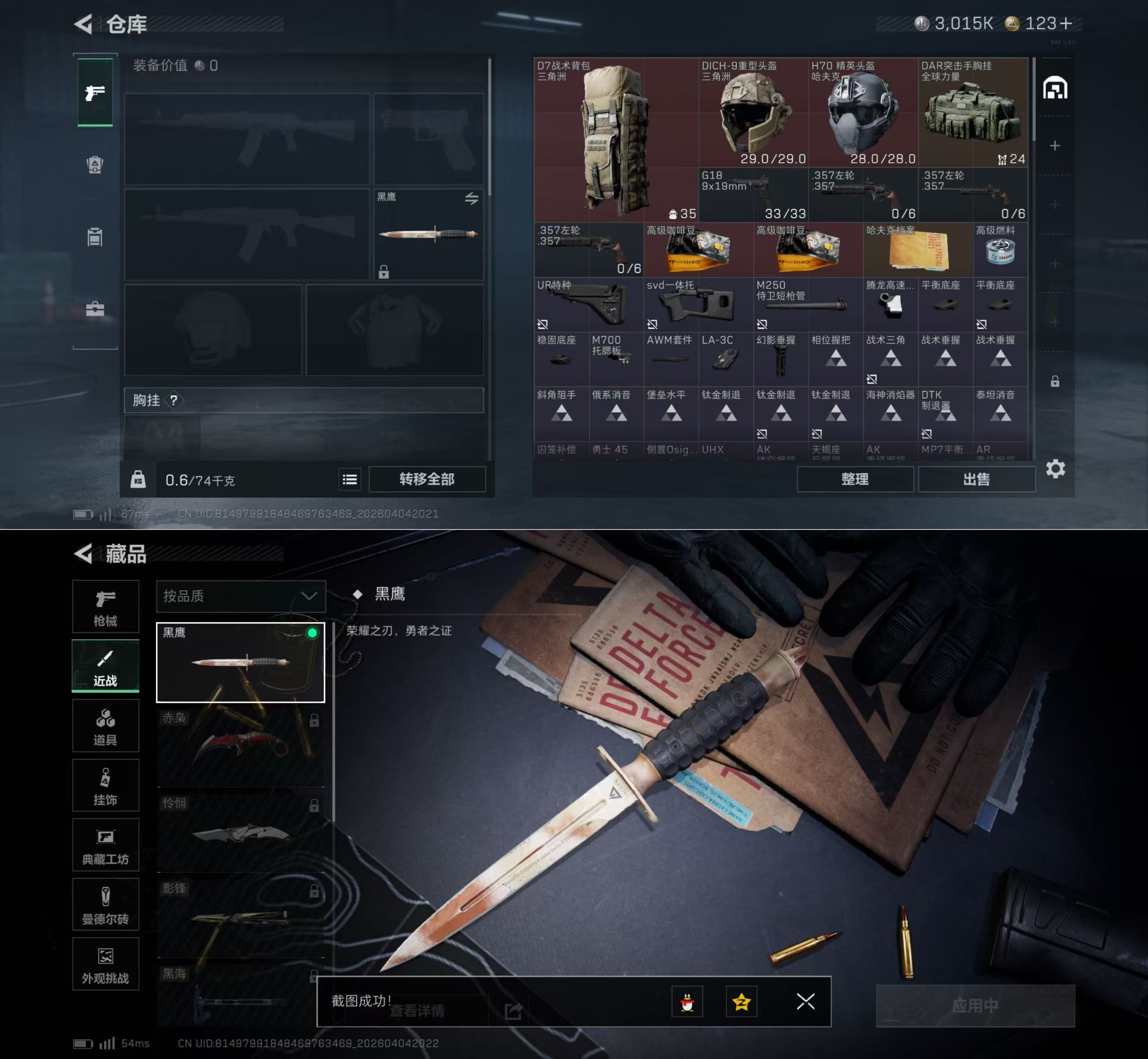 SJZQM490174三角洲行动账号详情图7