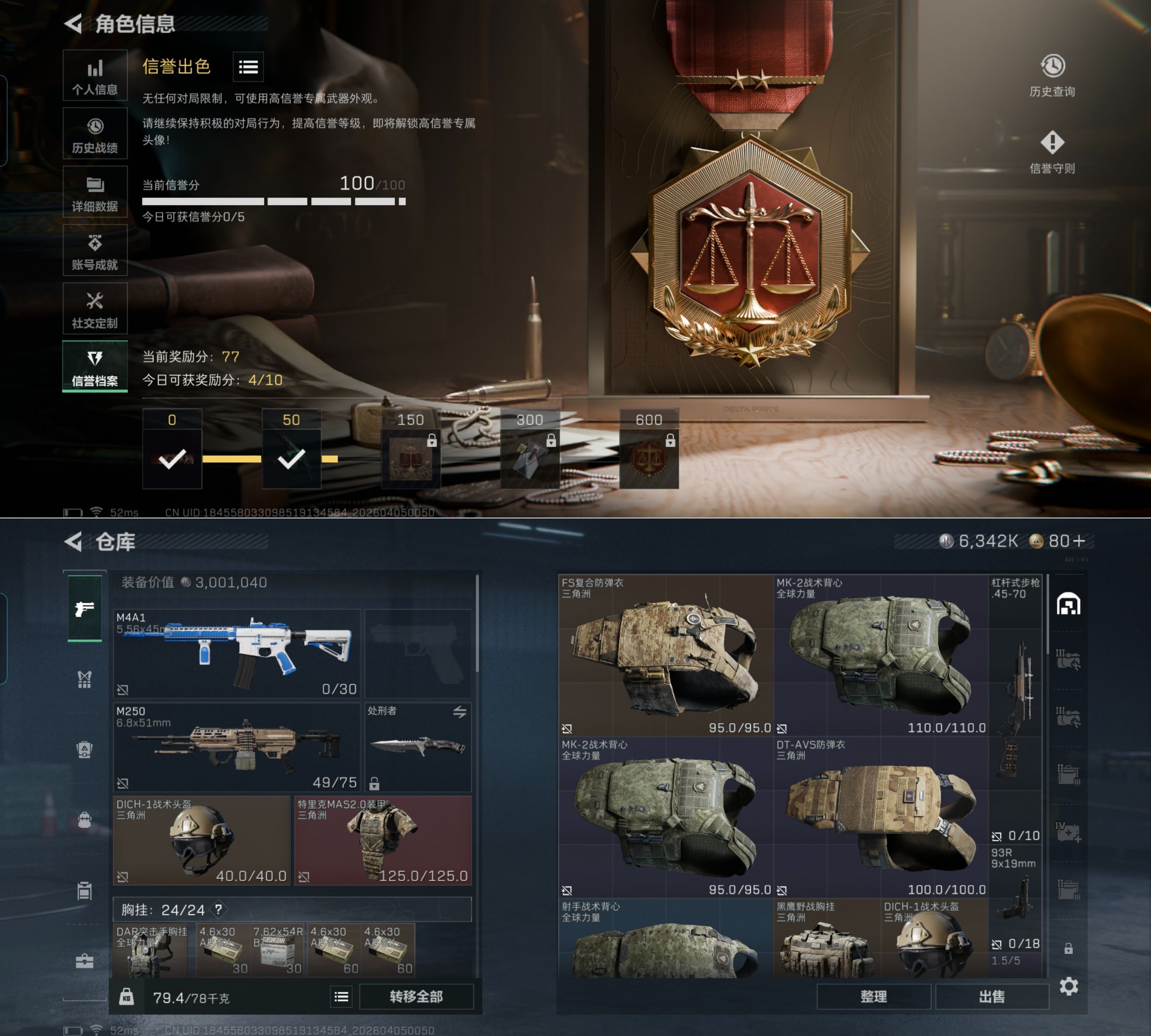 SJZQM490275三角洲行动账号详情图7