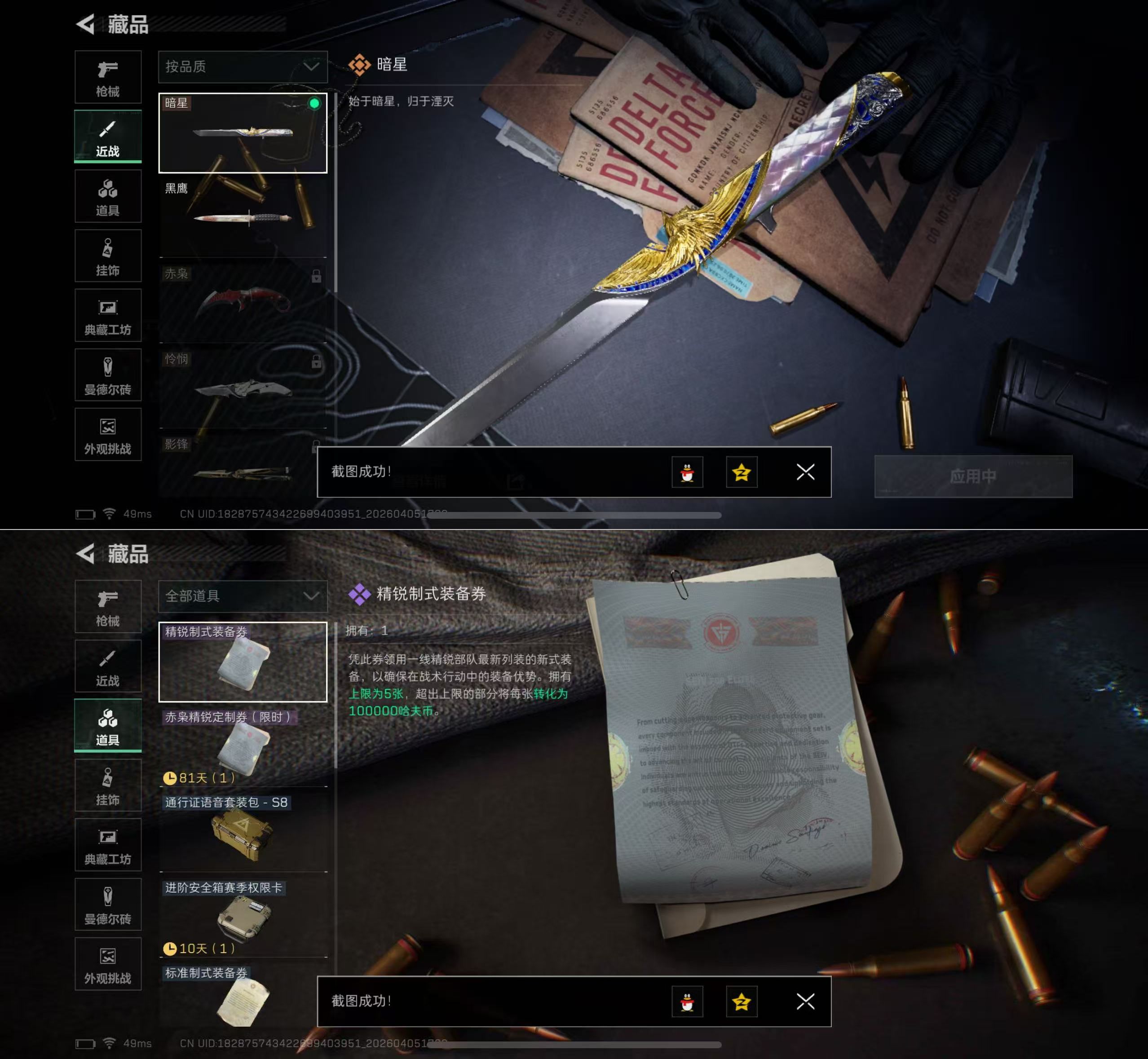 SJZQM490177三角洲行动账号详情图8 SJZQM490177三角洲行动账号详情图8