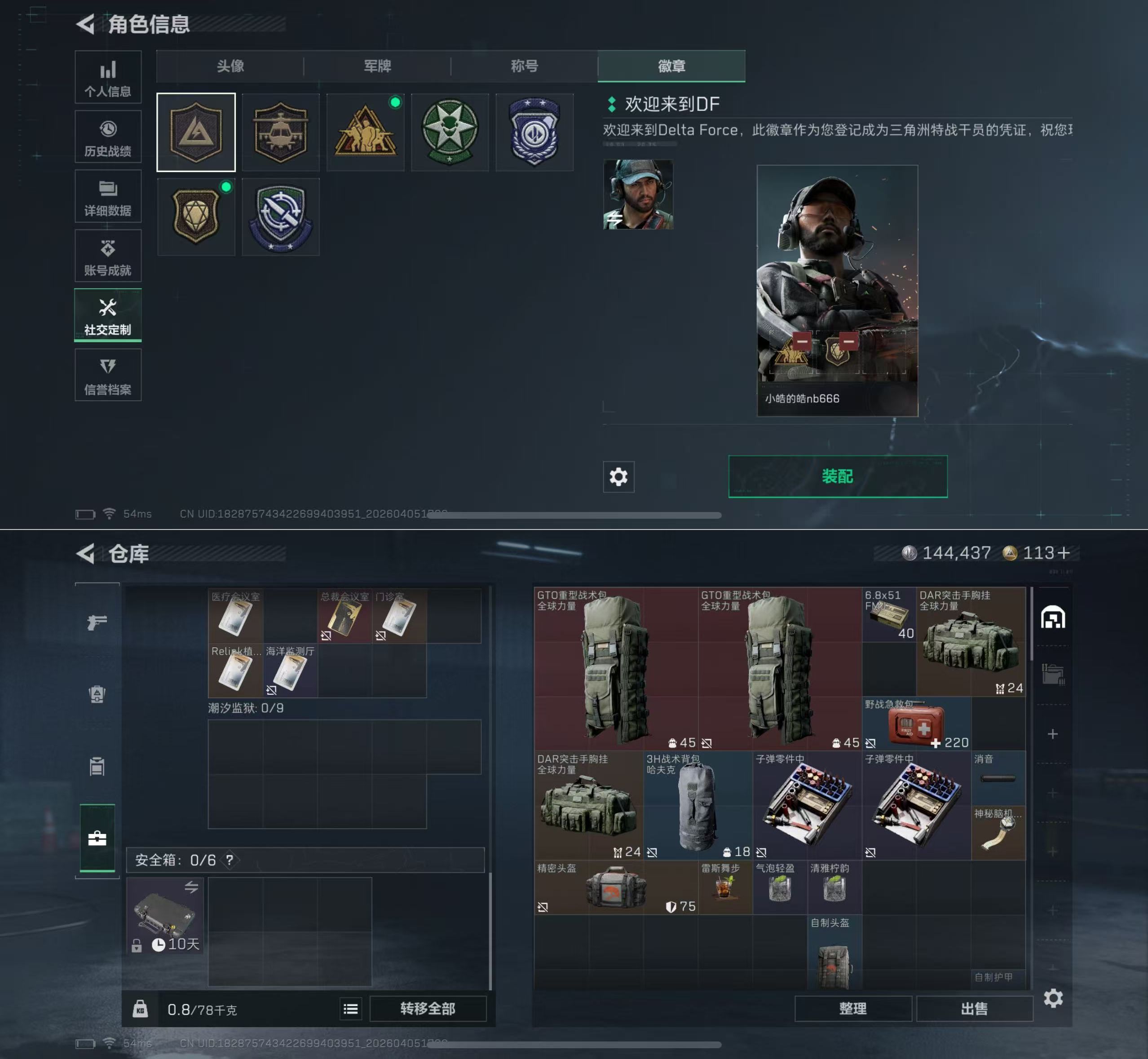 SJZQM490177三角洲行动账号详情图4 SJZQM490177三角洲行动账号详情图4