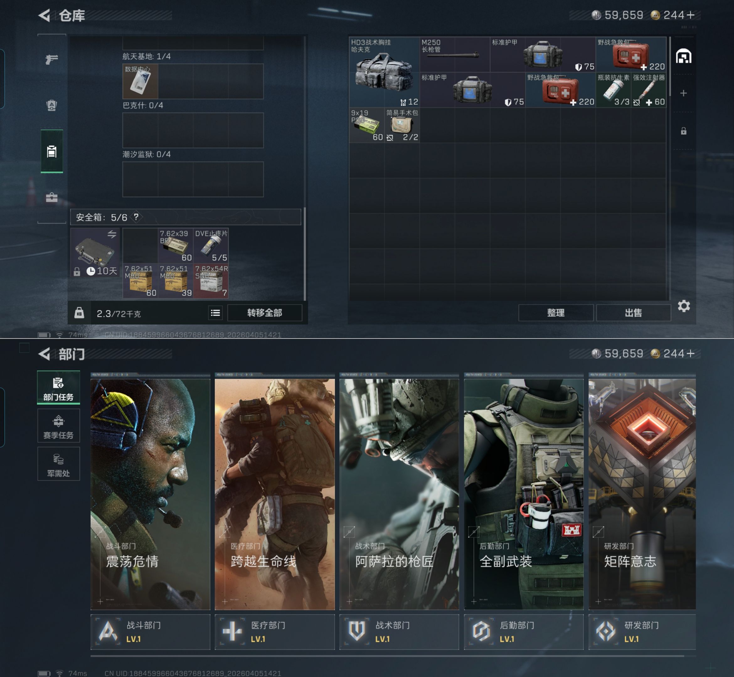 SJZQM491972三角洲行动账号详情图4