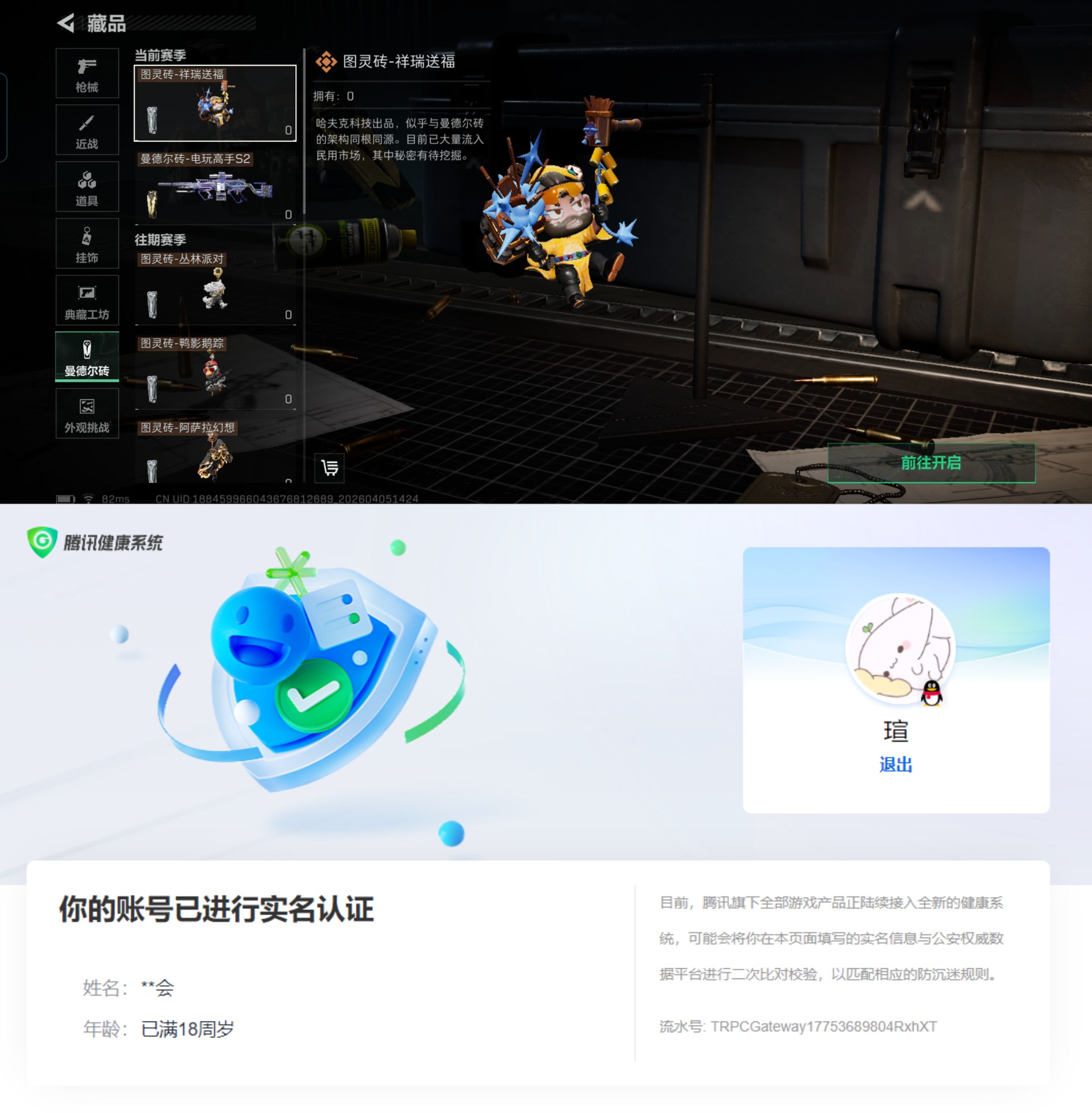 SJZQM491972三角洲行动账号详情图11