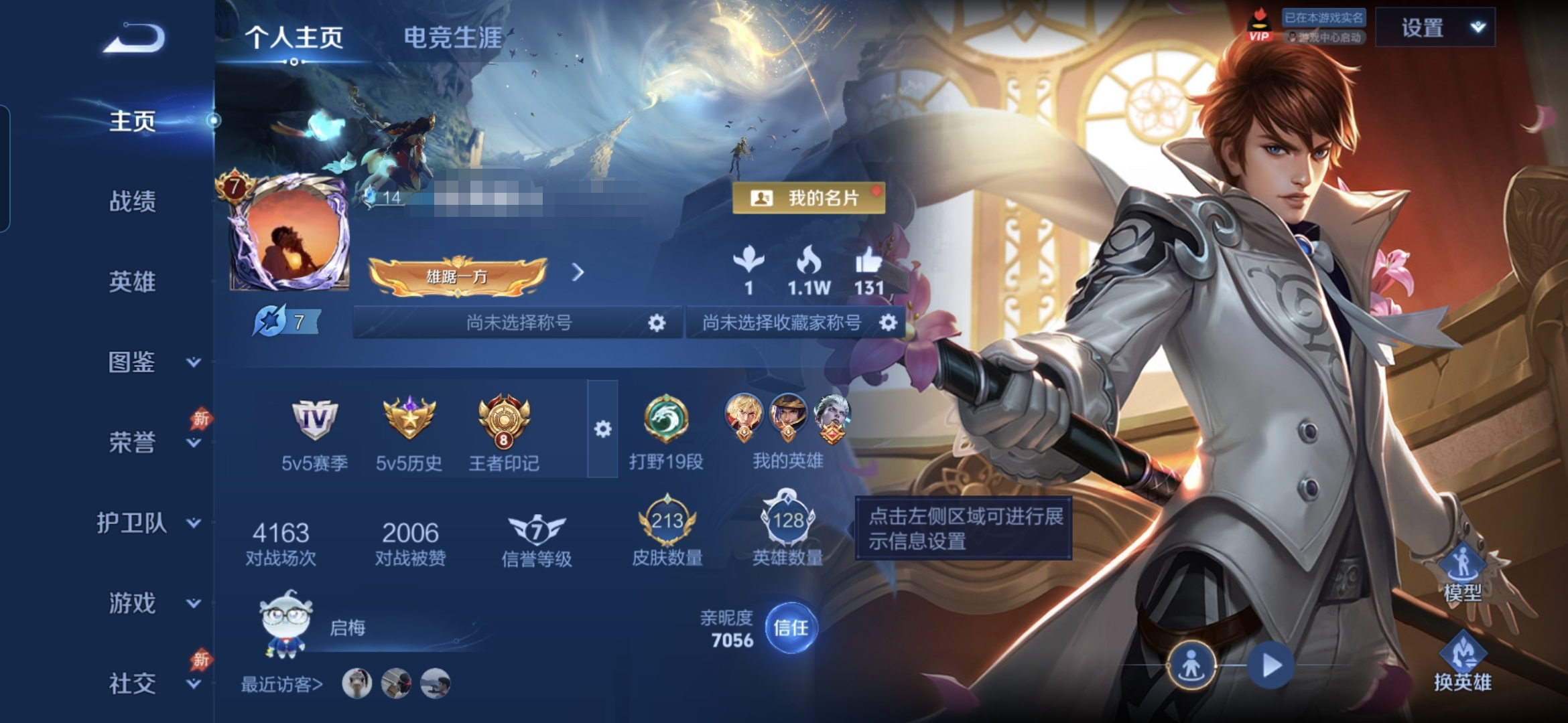 王者荣耀账号安卓QQMWZ106572【1典藏 9传说 1星元 贵族v7 】安卓Q-213皮肤-128英雄 【典藏皮肤】