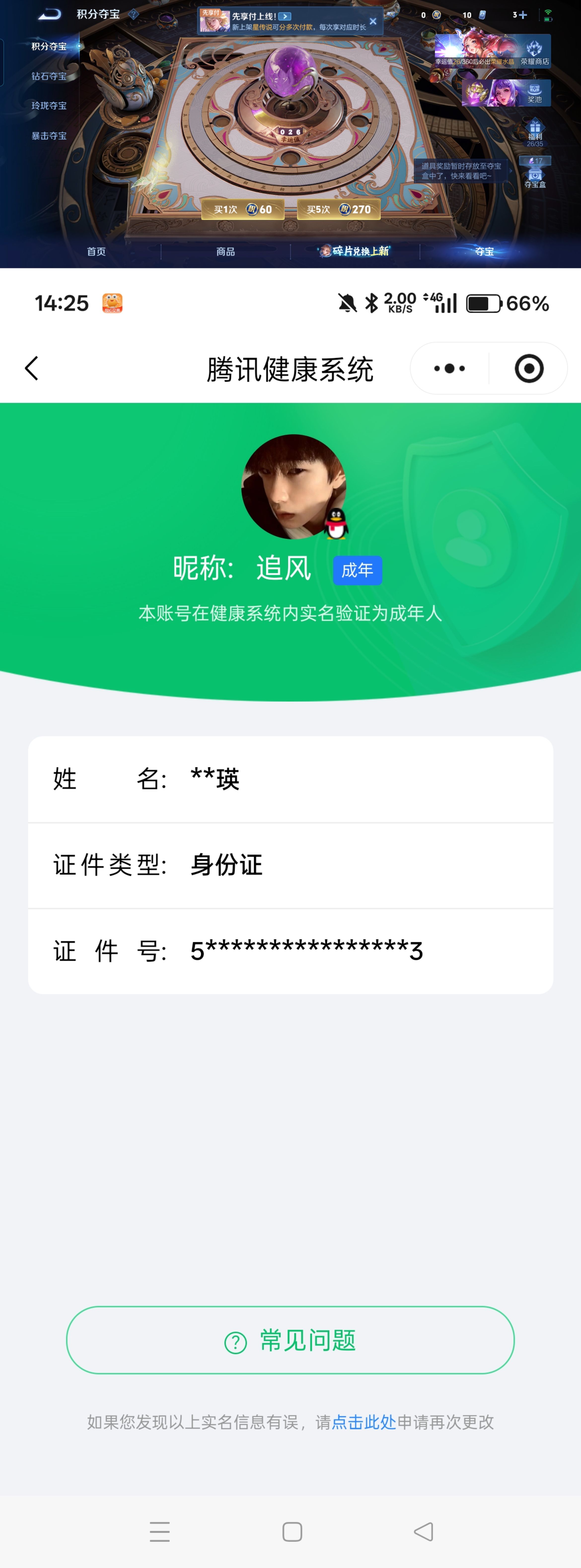 WZQM4285307王者荣耀账号详情图9