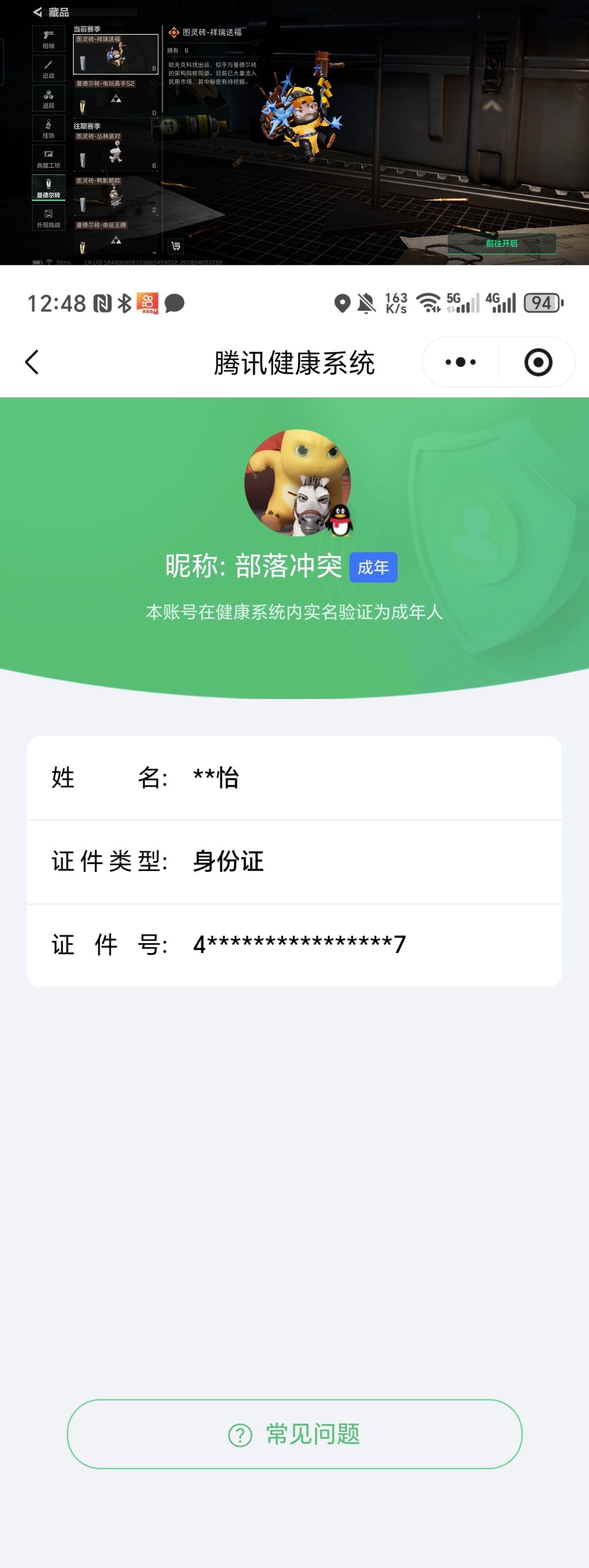 SJZQM491939三角洲行动账号详情图8 SJZQM491939三角洲行动账号详情图8