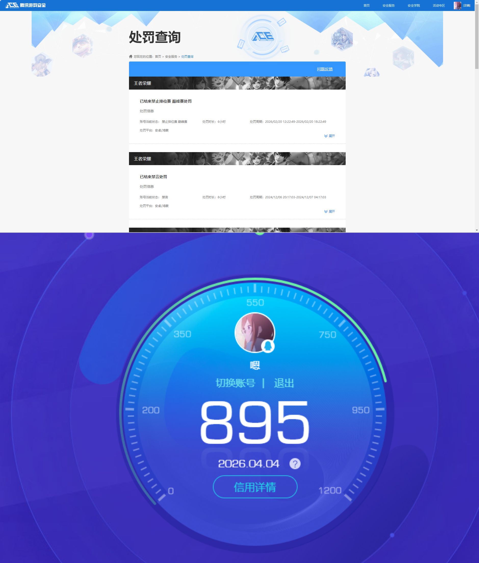 WZQM4285352王者荣耀账号详情图10