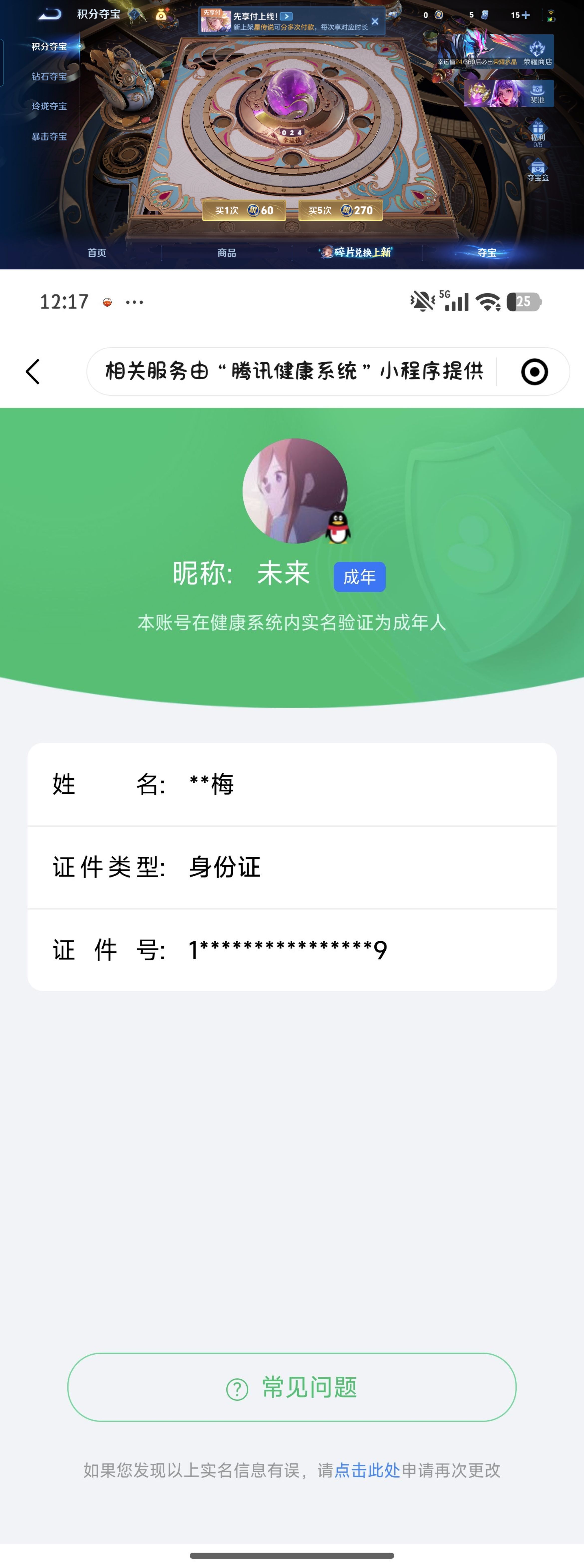 WZQM4285352王者荣耀账号详情图9