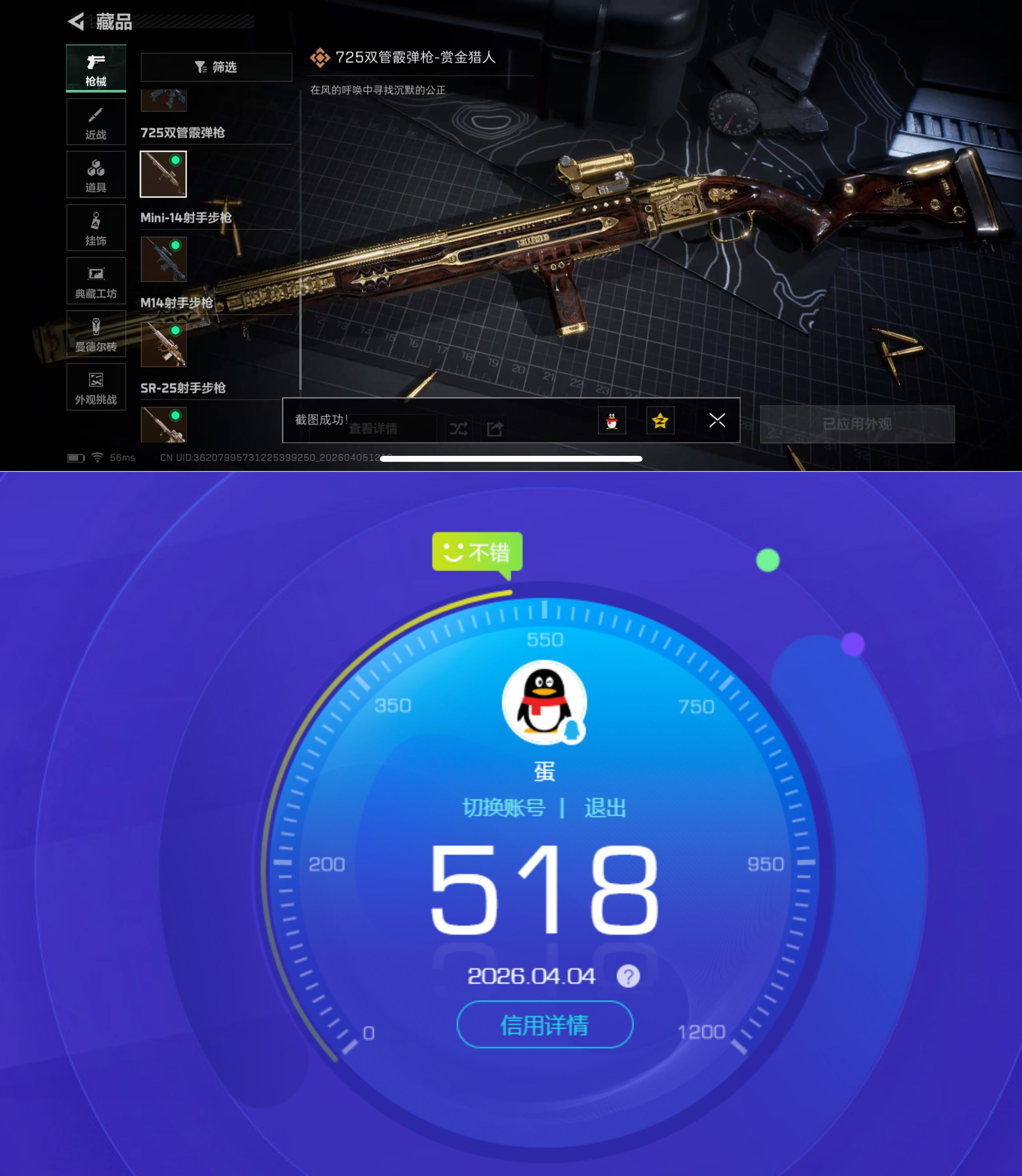 SJZQM490173三角洲行动账号详情图12