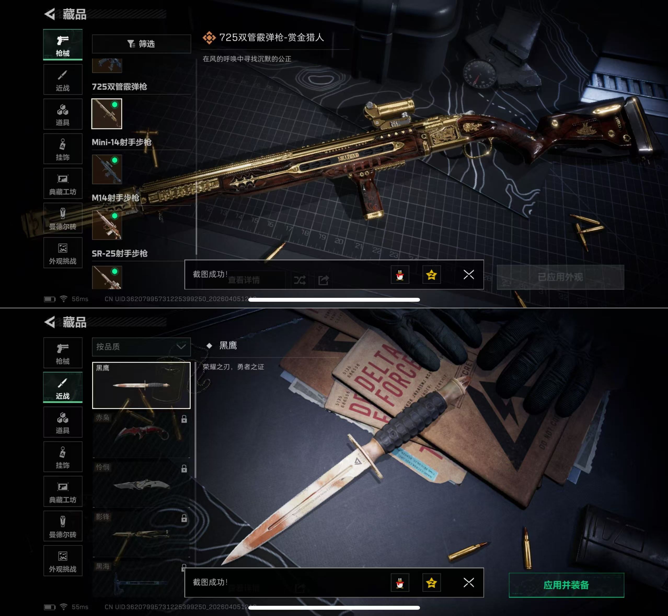 SJZQM490173三角洲行动账号详情图10