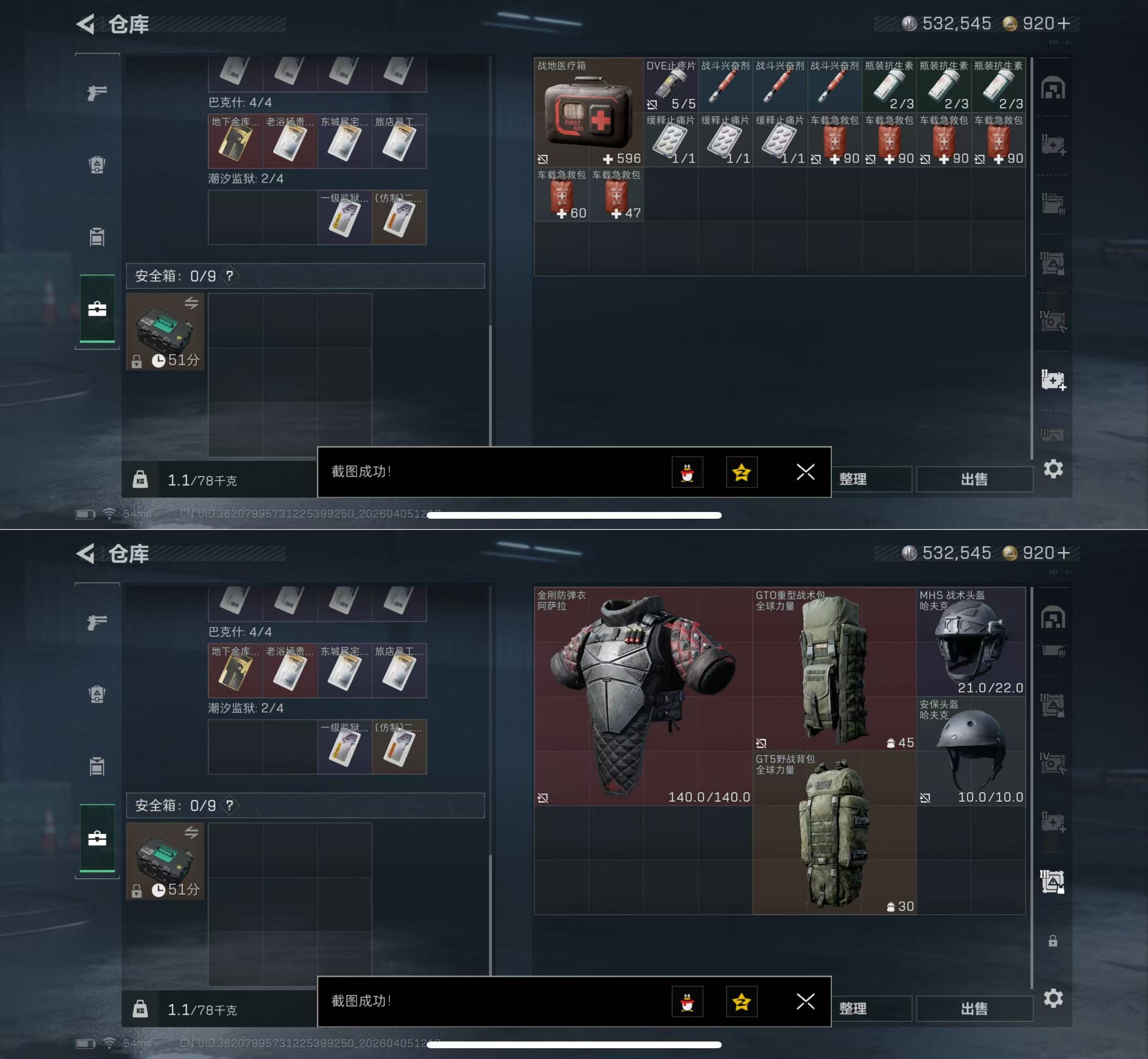 SJZQM490173三角洲行动账号详情图8