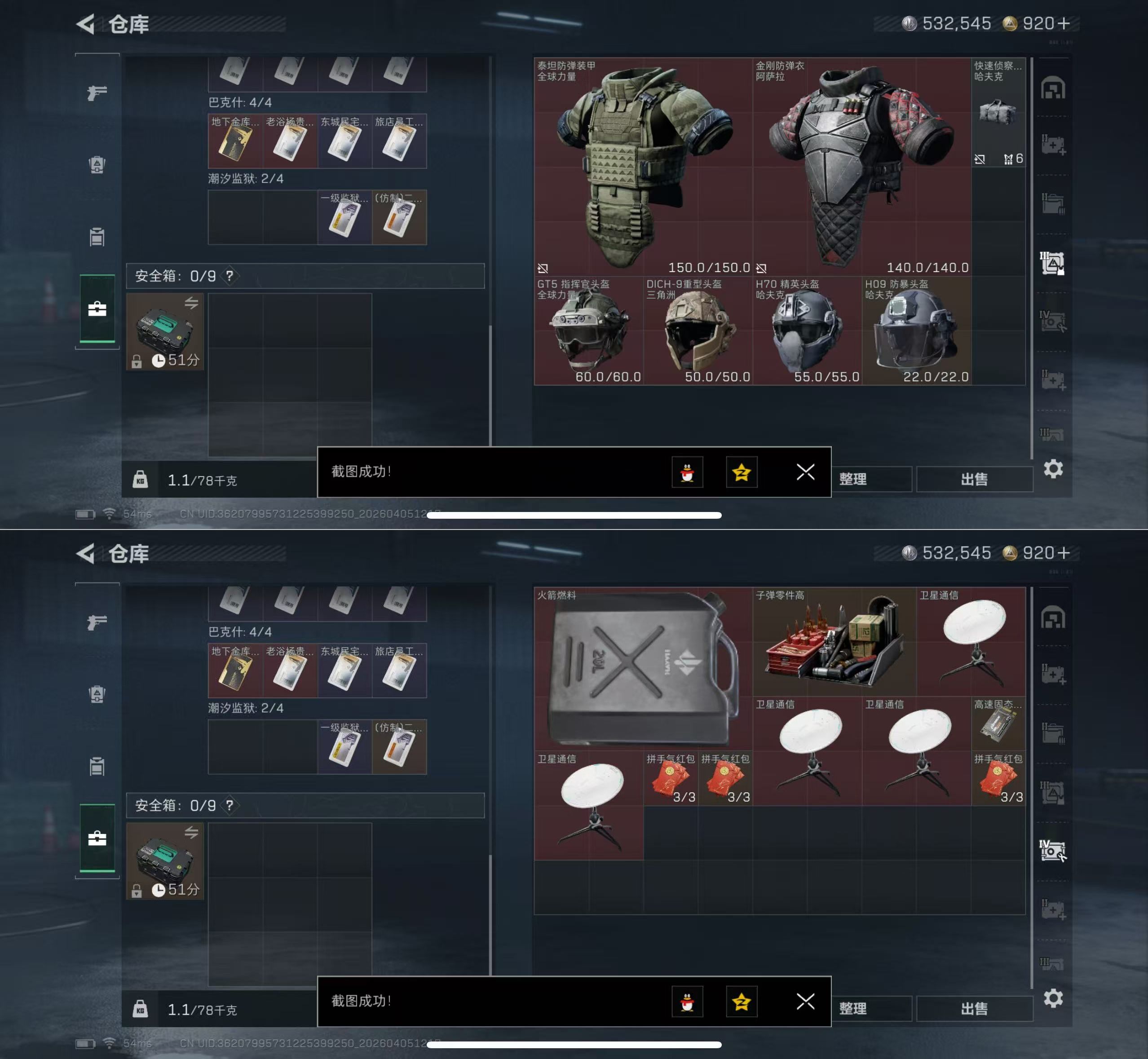 SJZQM490173三角洲行动账号详情图7