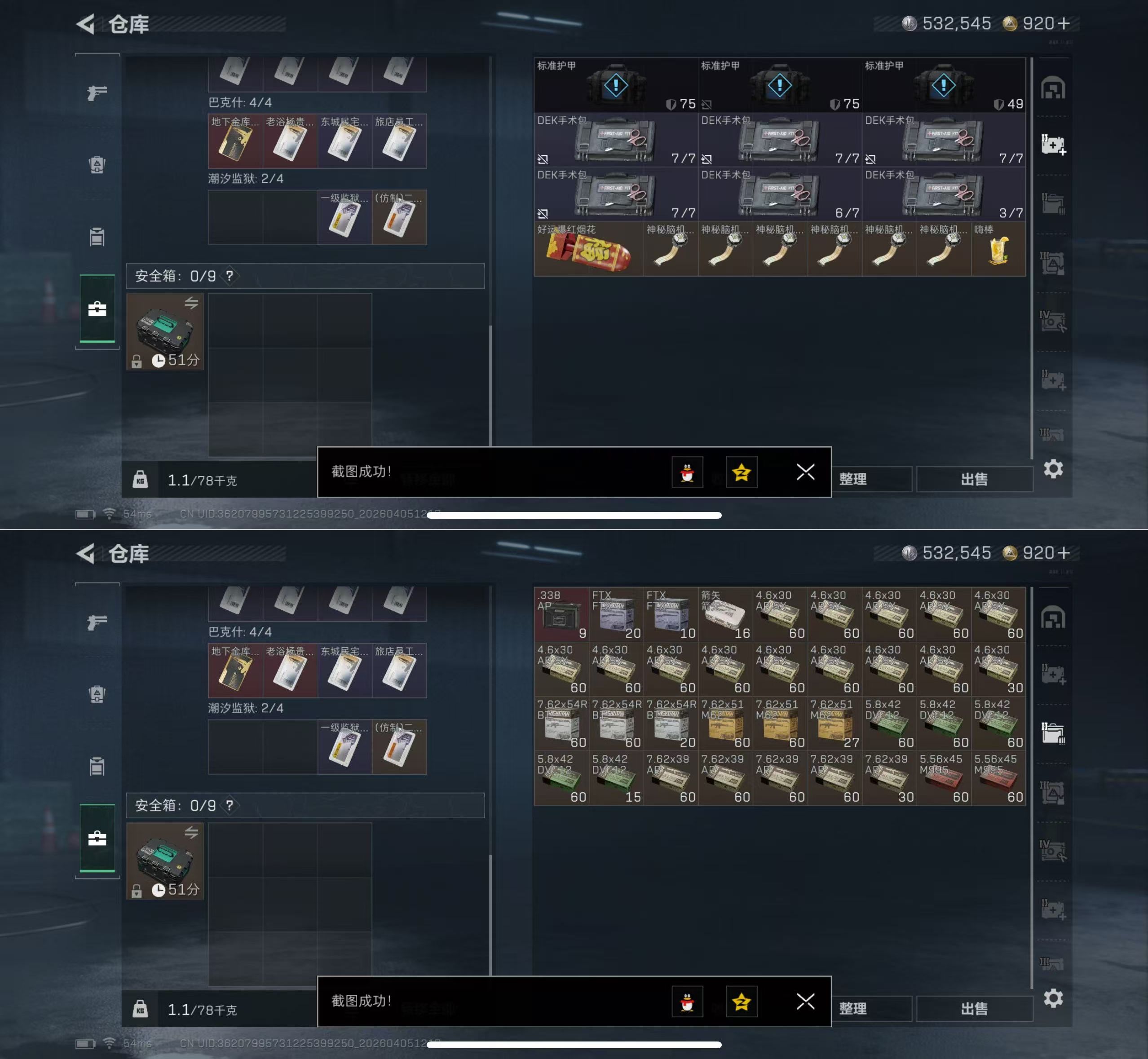 SJZQM490173三角洲行动账号详情图6