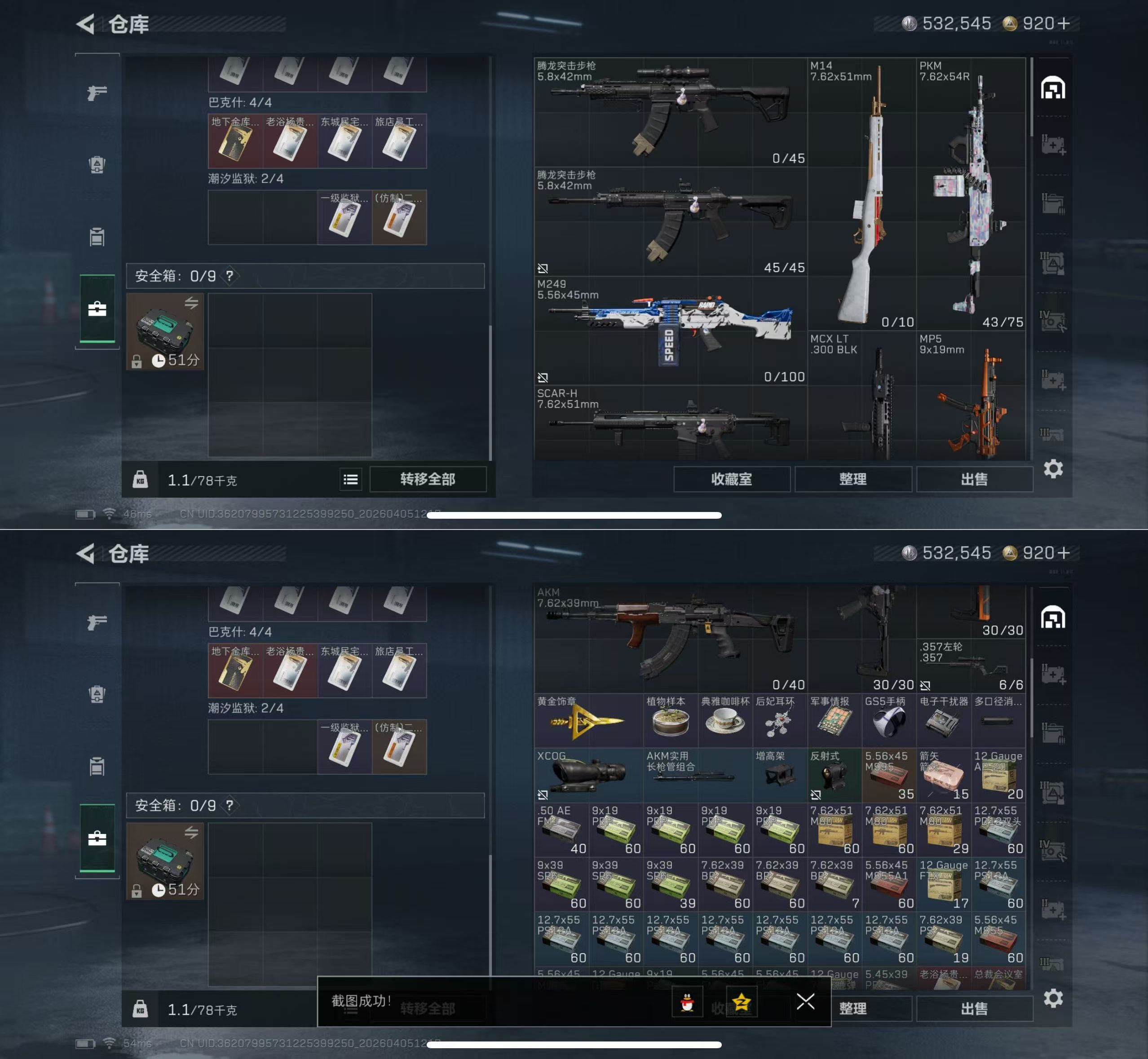 SJZQM490173三角洲行动账号详情图5