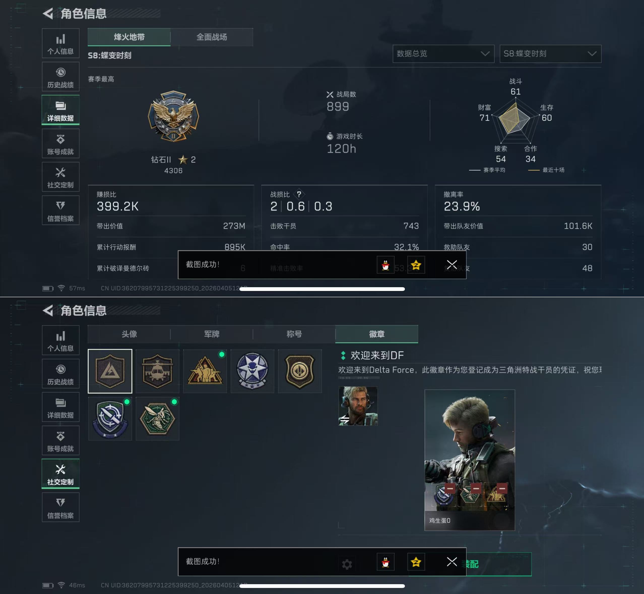 SJZQM490173三角洲行动账号详情图4