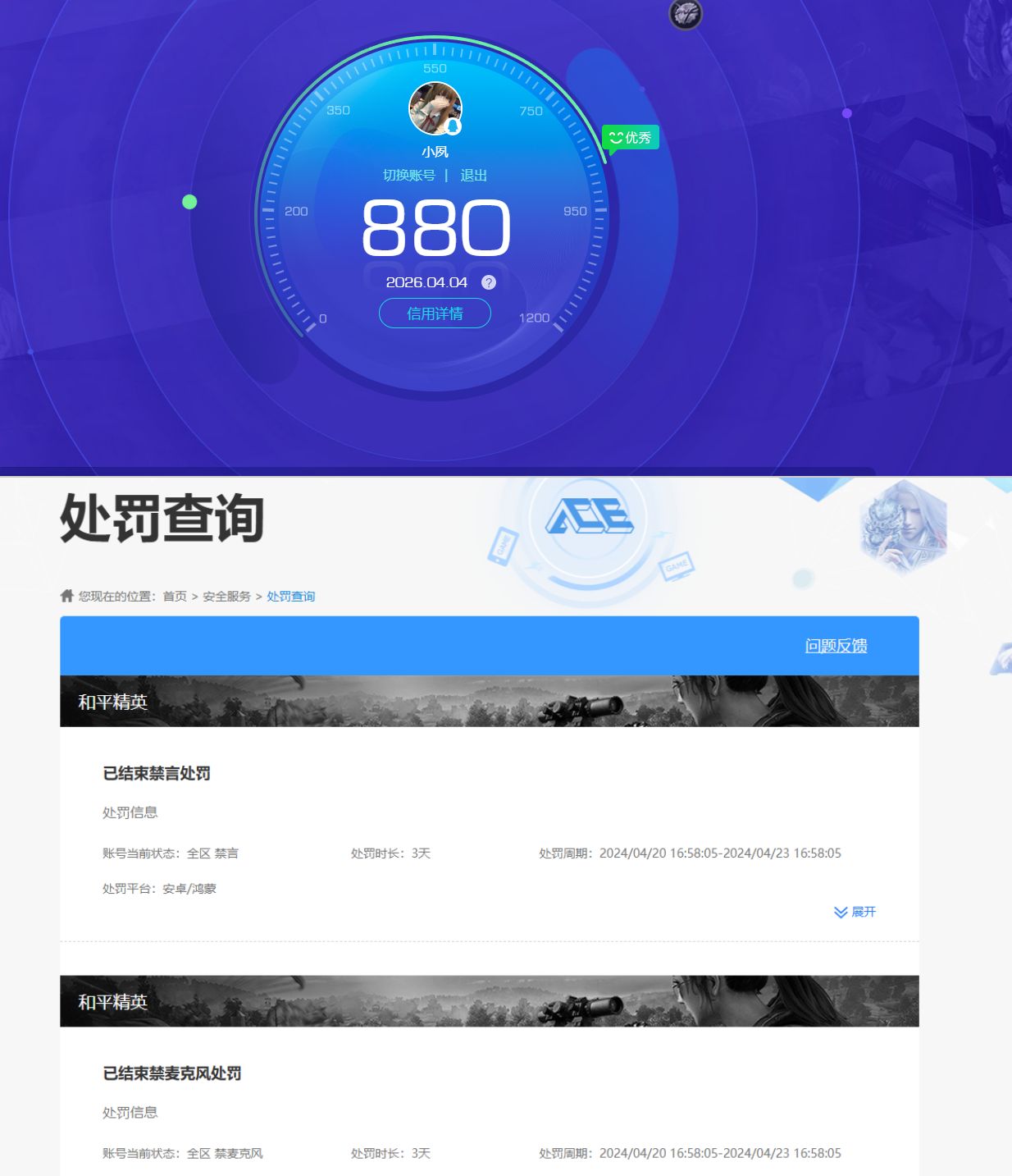 HPQM4161744和平精英账号详情图8