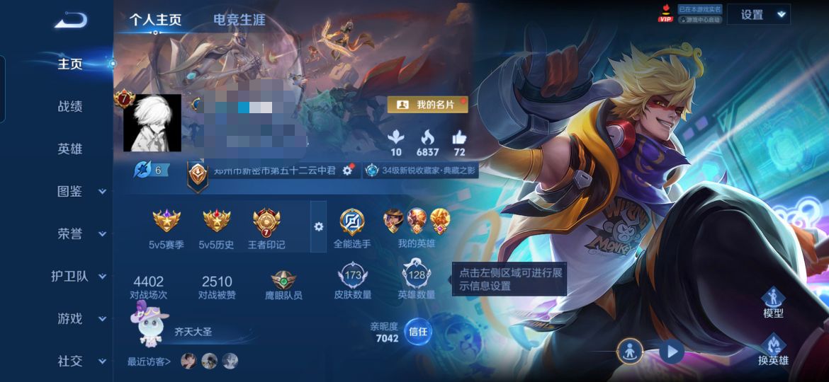 王者荣耀账号安卓QQMWZ106576【V7 典藏1 传说8 星传说幽冥火】安卓Q-173皮肤-128英雄  【典藏皮肤