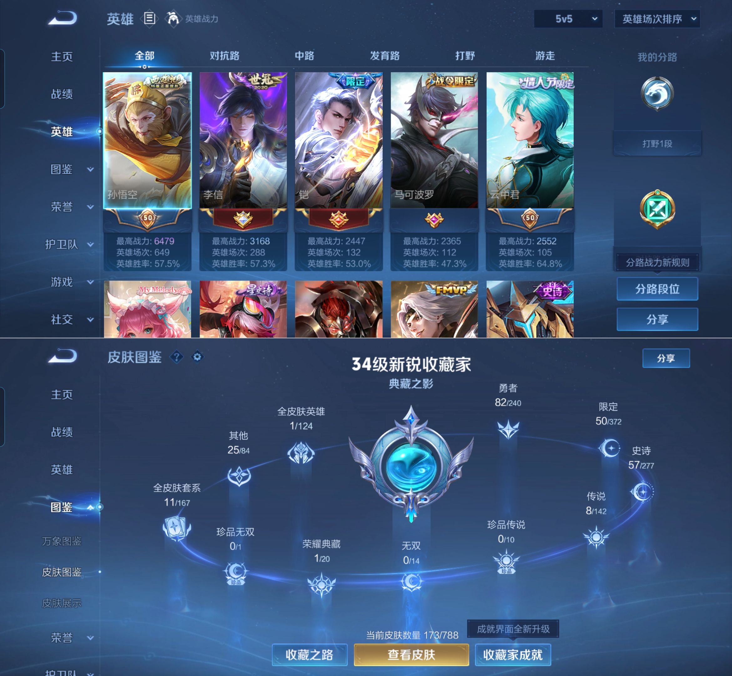 WZQM4285351王者荣耀账号详情图3