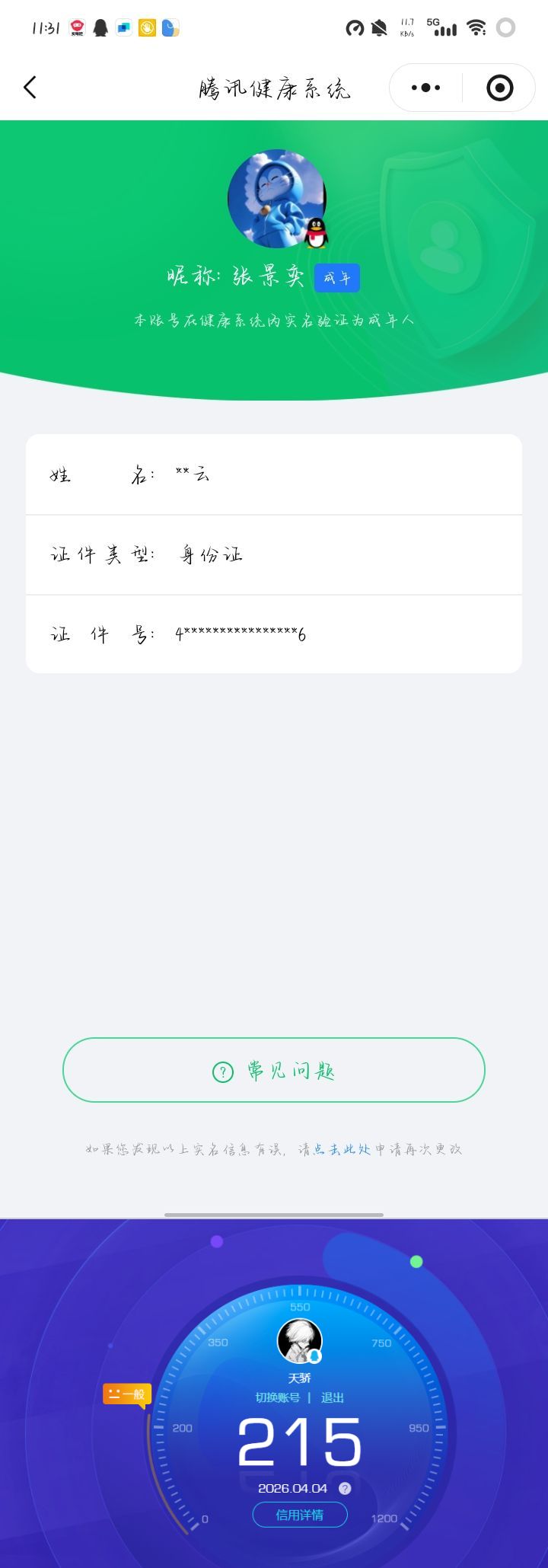 WZQM4285351王者荣耀账号详情图10