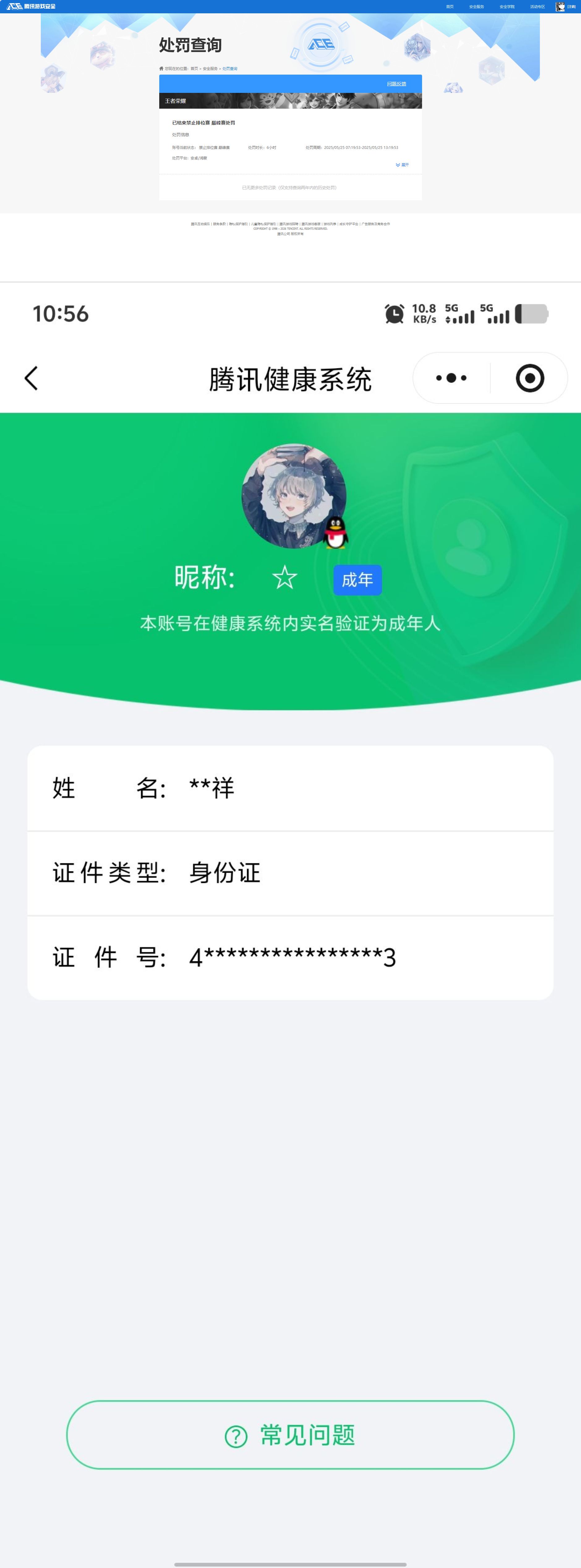 WZQM4285309王者荣耀账号详情图11