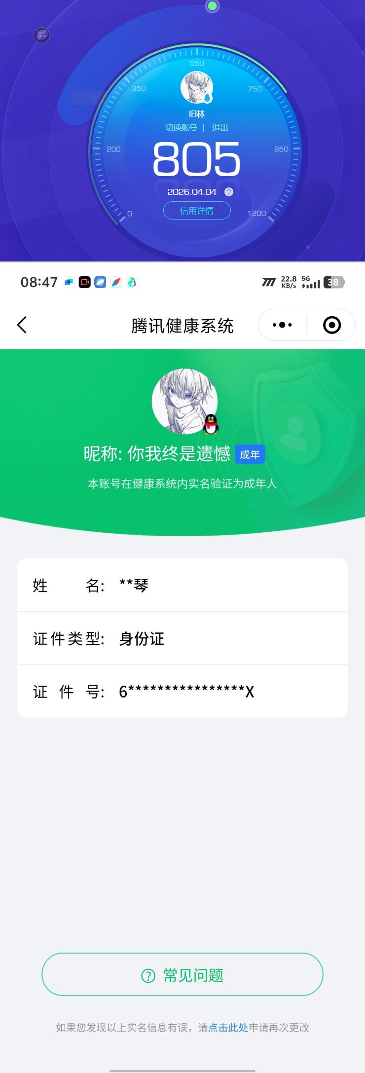 WZQM4285308王者荣耀账号详情图9