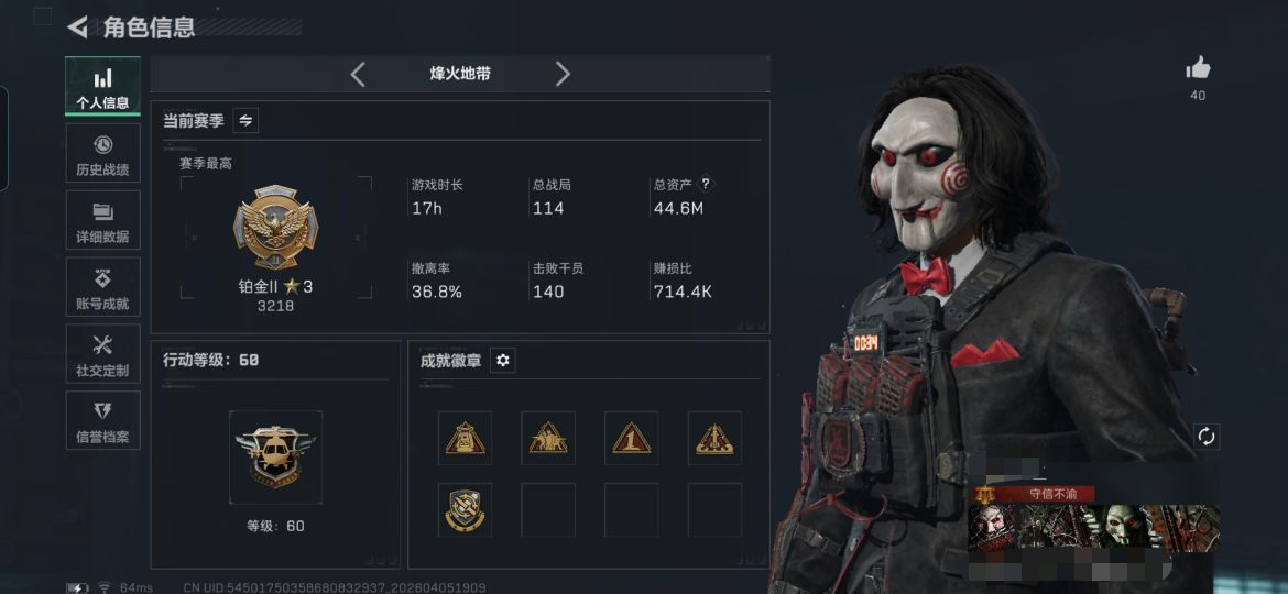 三角洲行动账号QQMSJ4231【可二次 仓库价值44.6M  哈夫币774265 干员 蚀金玫瑰  电锯惊魂 夜鹰 