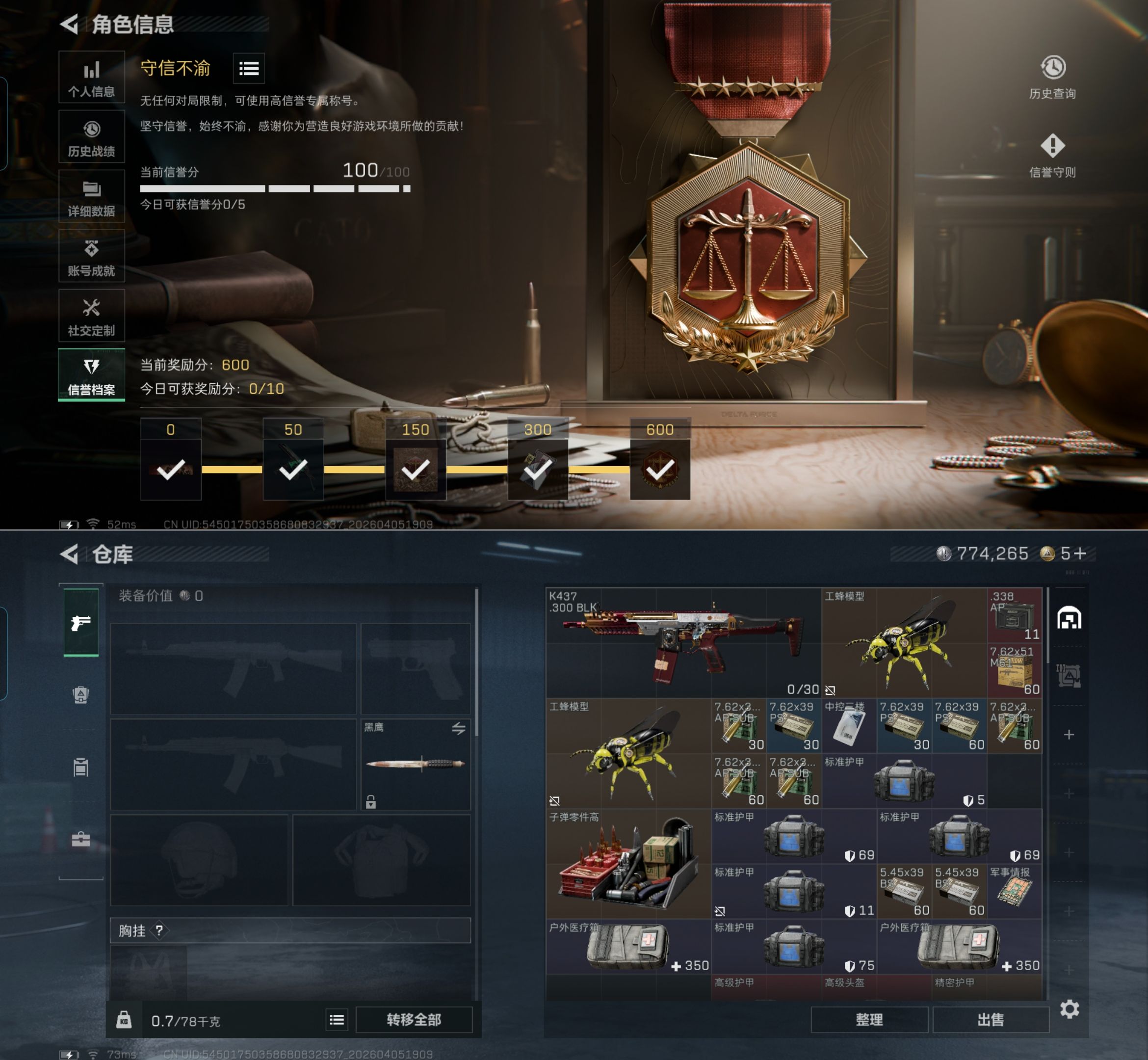 SJZQM491919三角洲行动账号详情图5