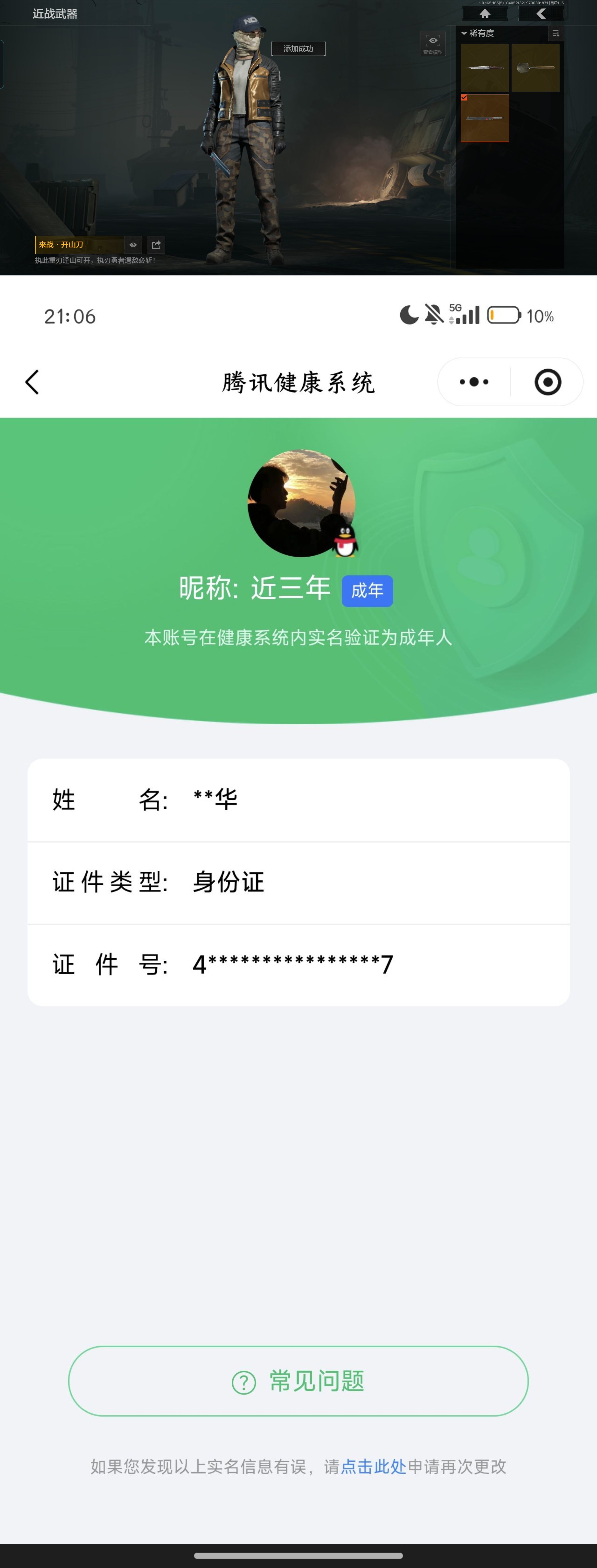 AQCMW420838暗区突围账号详情图6 AQCMW420838暗区突围账号详情图6