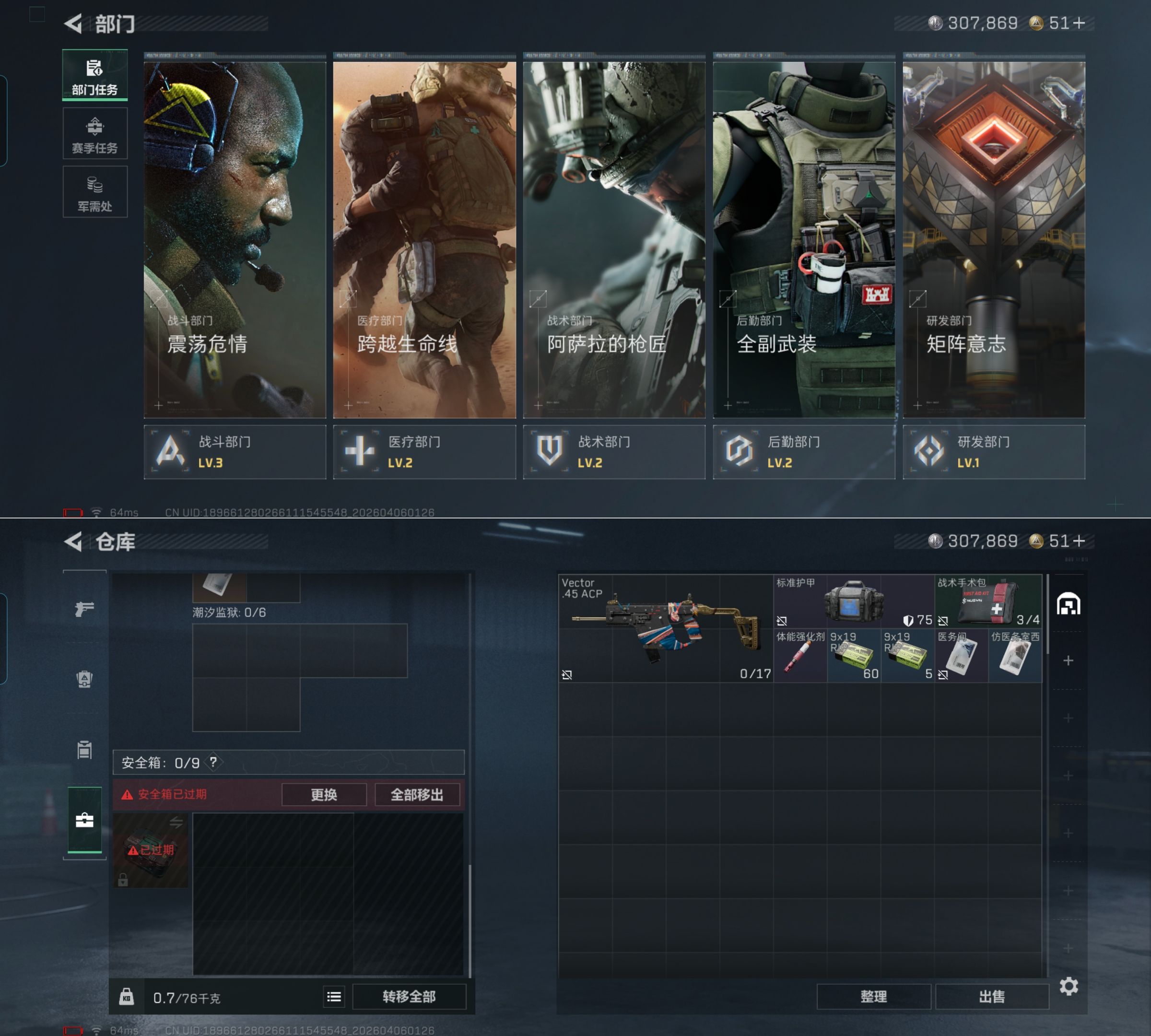 SJZQM491954三角洲行动账号详情图4 SJZQM491954三角洲行动账号详情图4