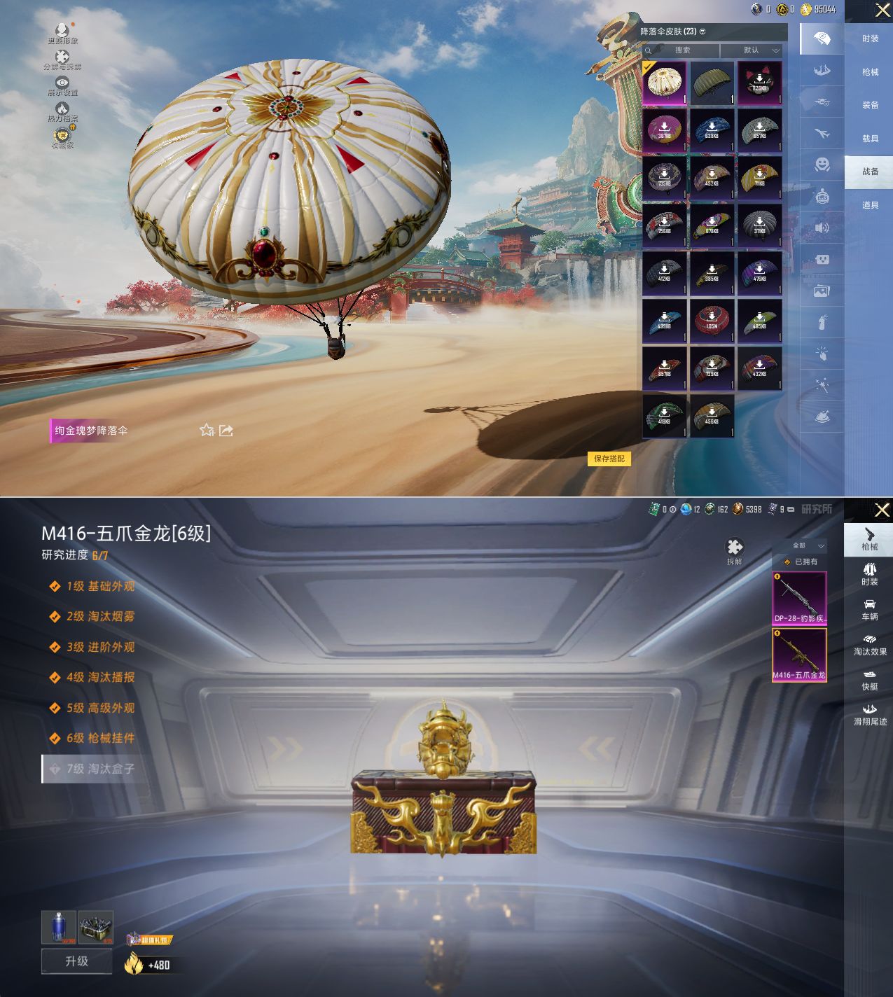 HPQM4163697和平精英账号详情图8