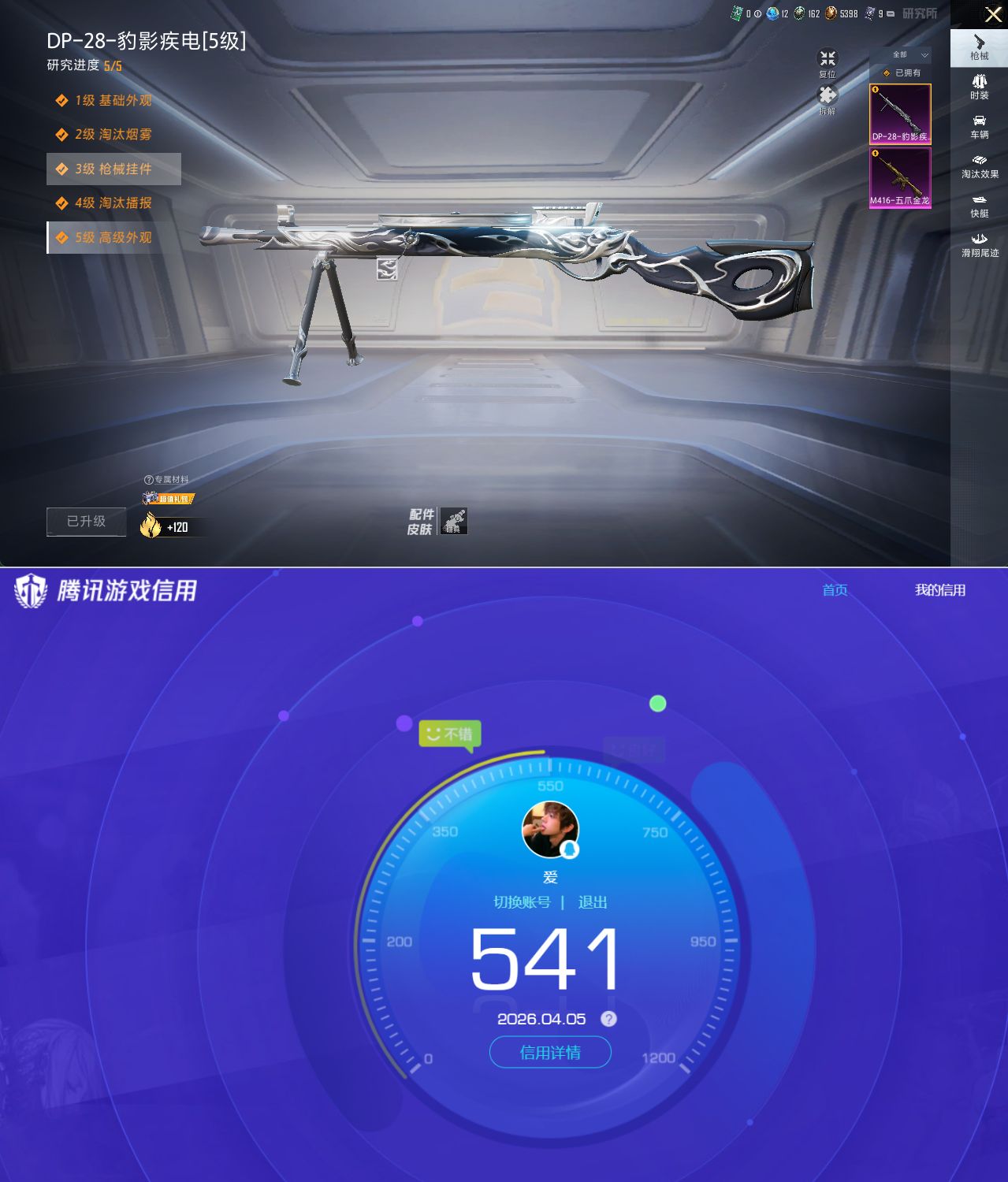 HPQM4163697和平精英账号详情图9