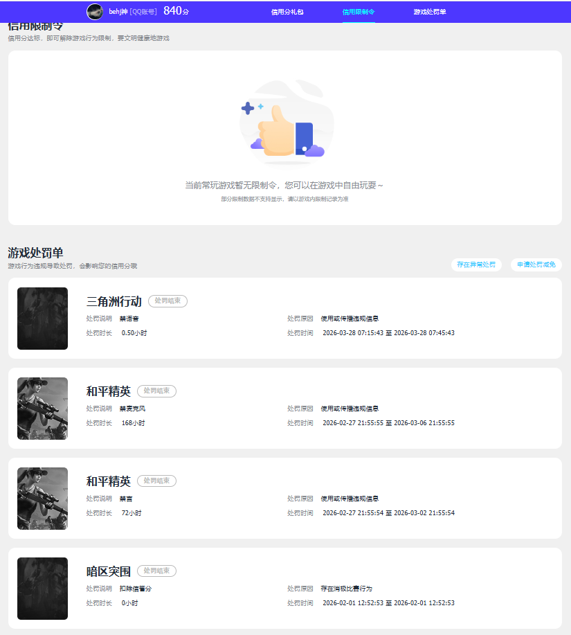 AQQM419016暗区突围账号详情图13