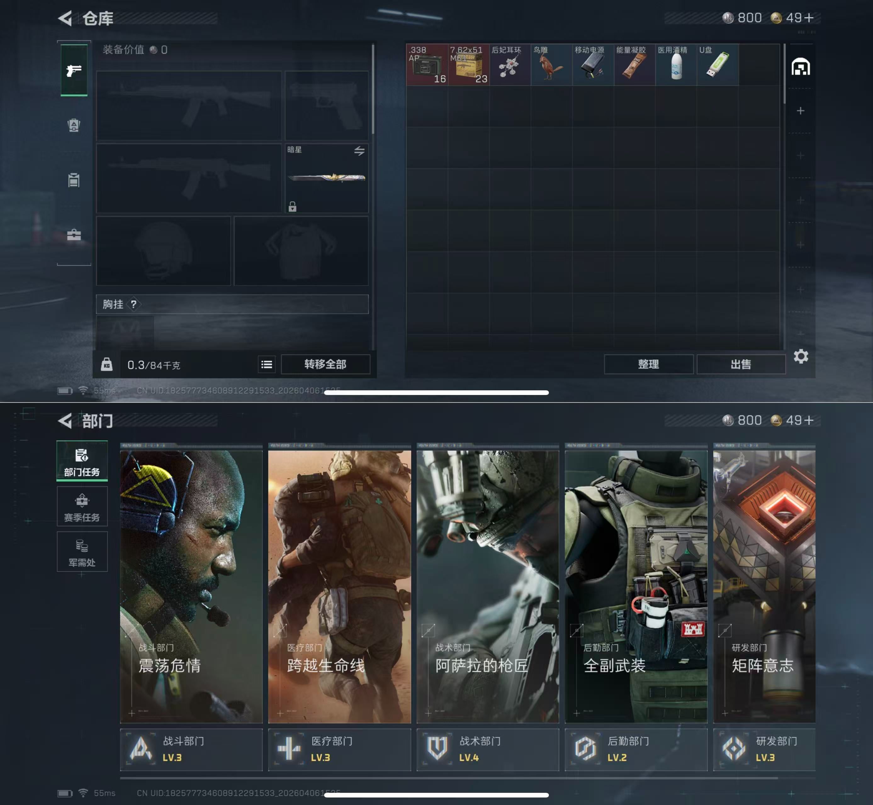 SJZQM491920三角洲行动账号详情图5