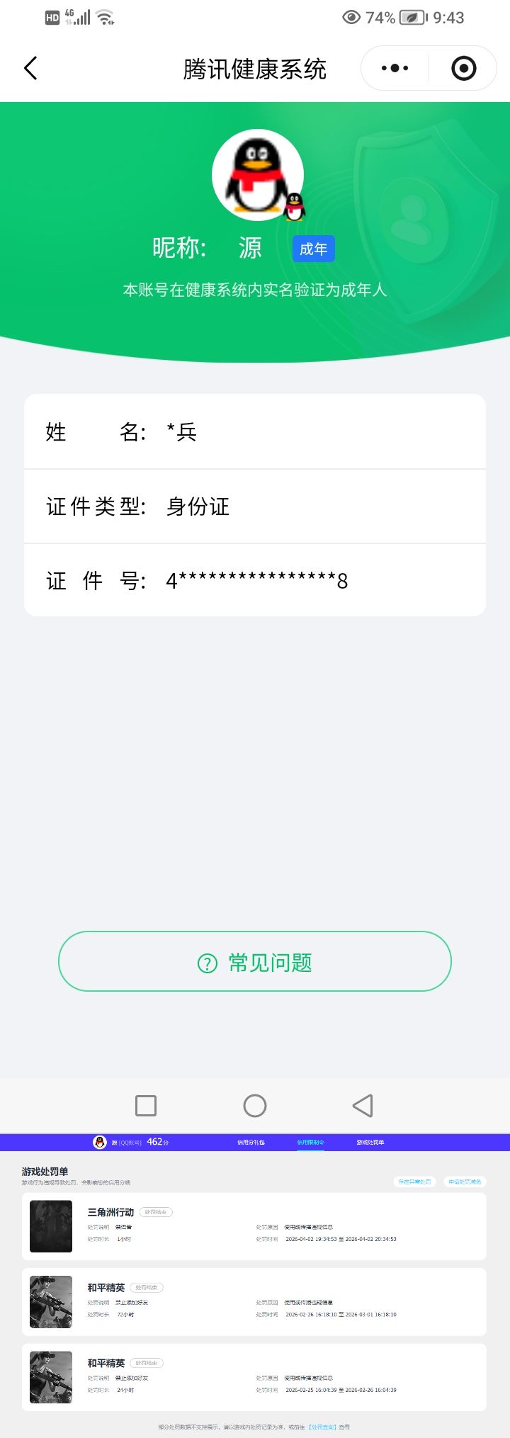 SJZQM491953三角洲行动账号详情图10