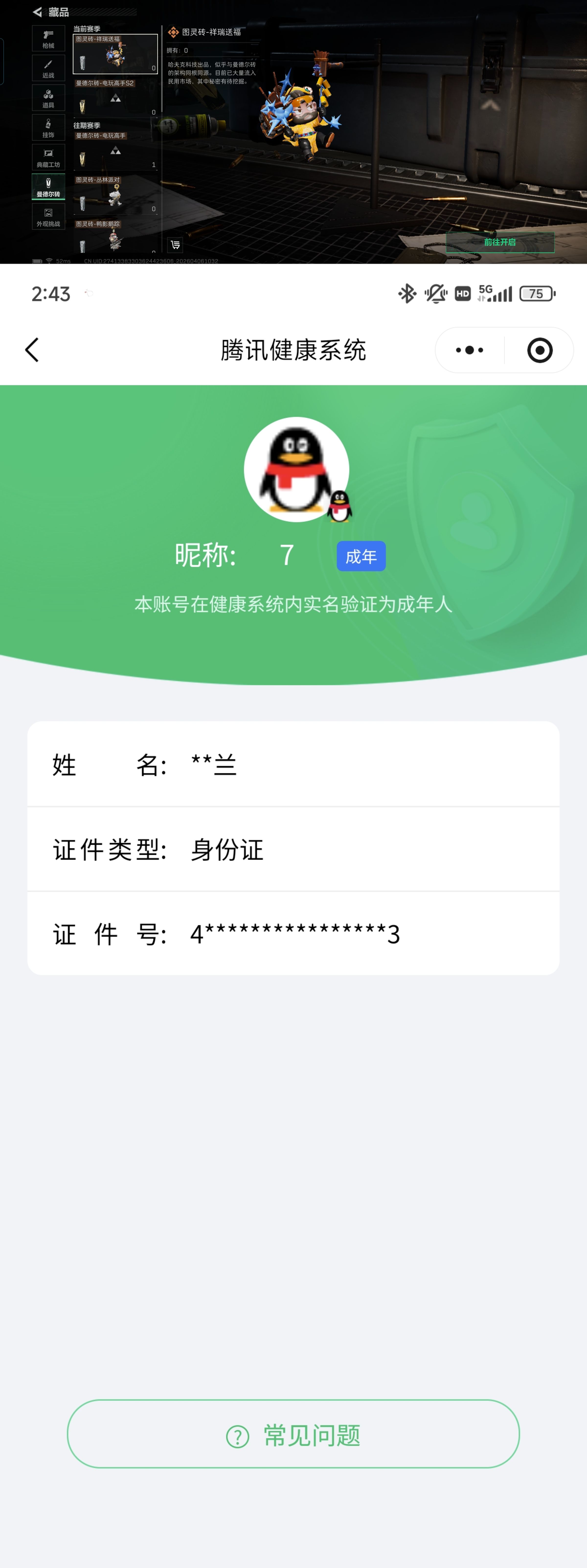 SJZQM491938三角洲行动账号详情图8