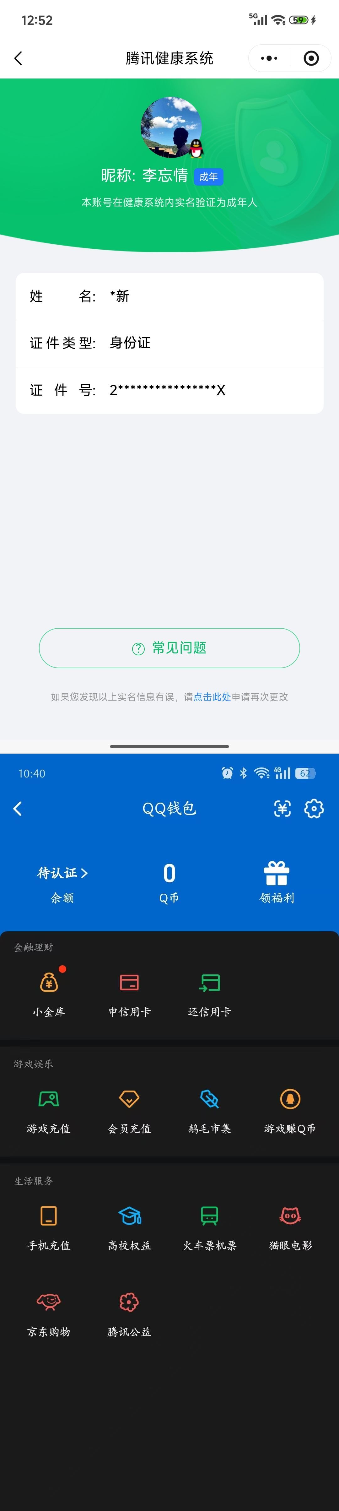 LOMQM42441LOL手游账号详情图7