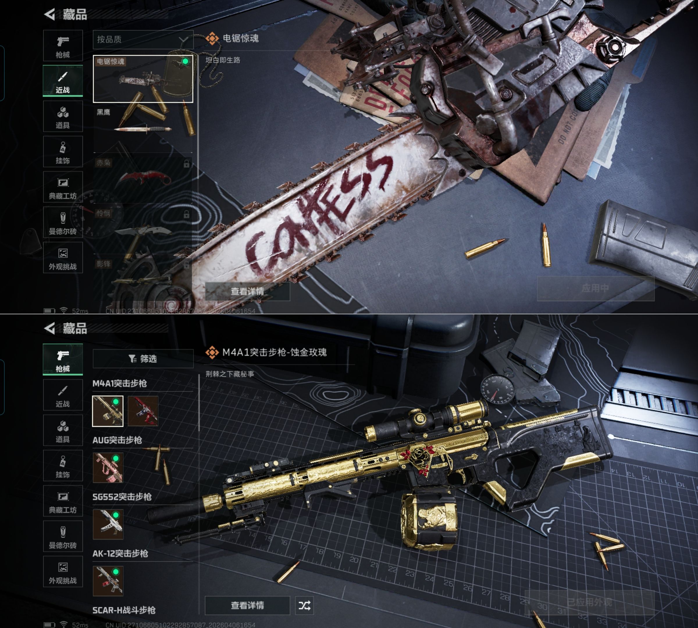 SJZQM491940三角洲行动账号详情图4