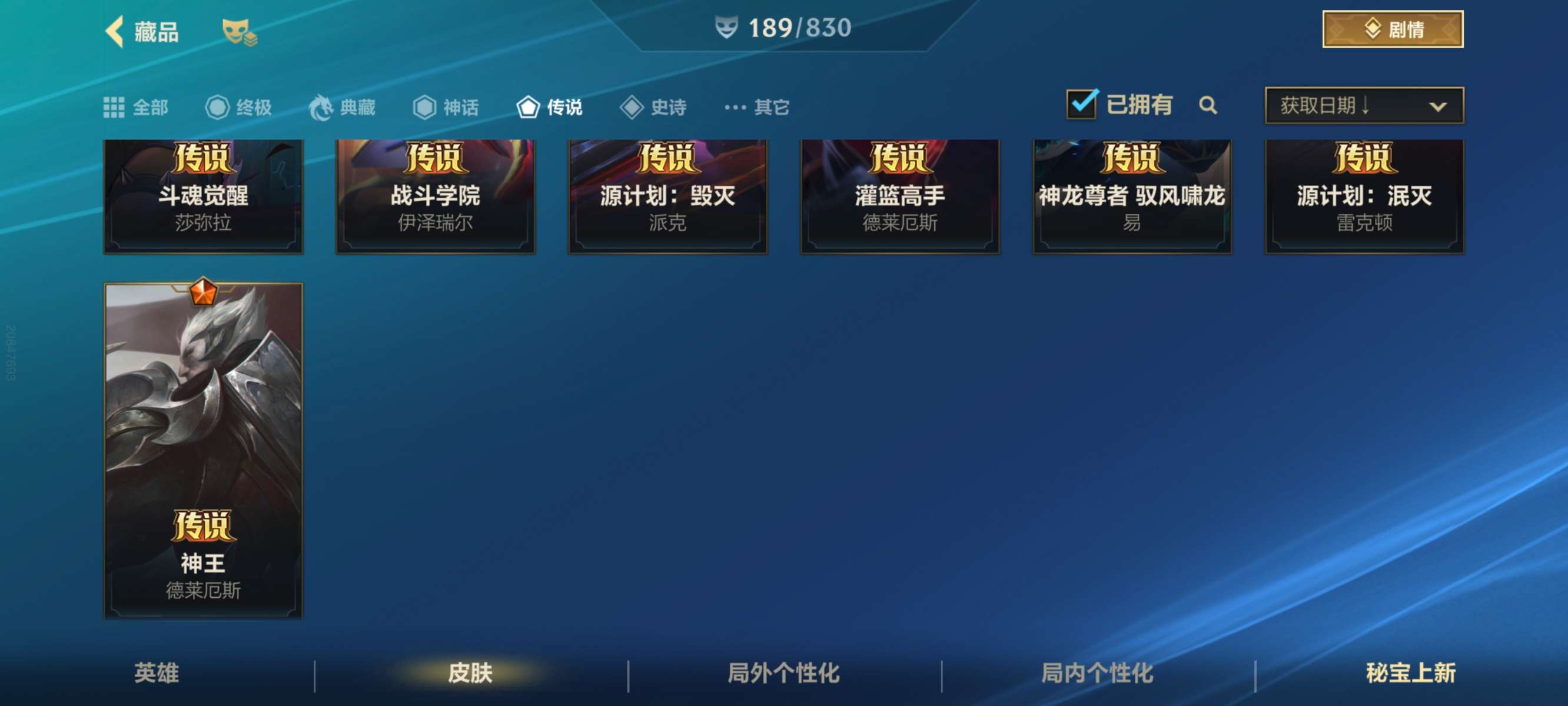 LOMQM42441LOL手游账号详情图8