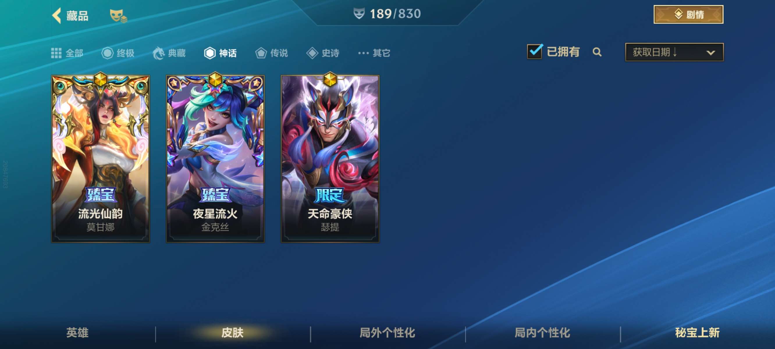 LOMQM42441LOL手游账号详情图11