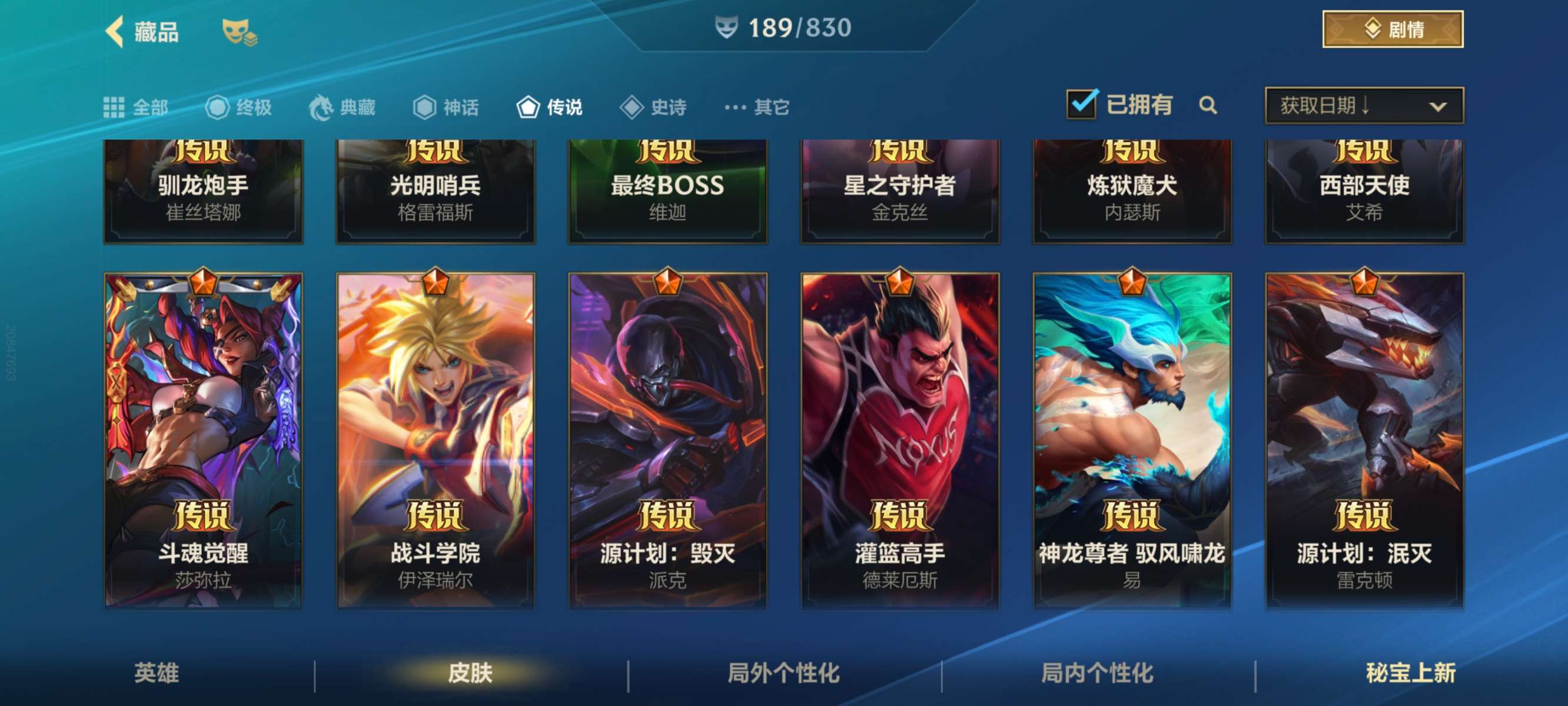 LOMQM42441LOL手游账号详情图9