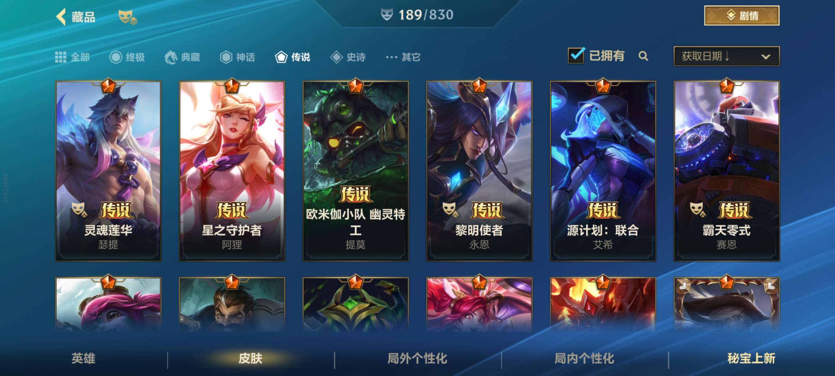 LOMQM42441LOL手游账号详情图10