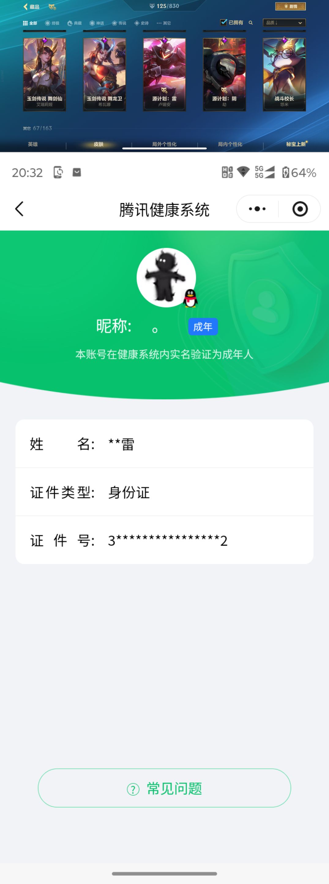 LOMQM42461LOL手游账号详情图9 LOMQM42461LOL手游账号详情图9