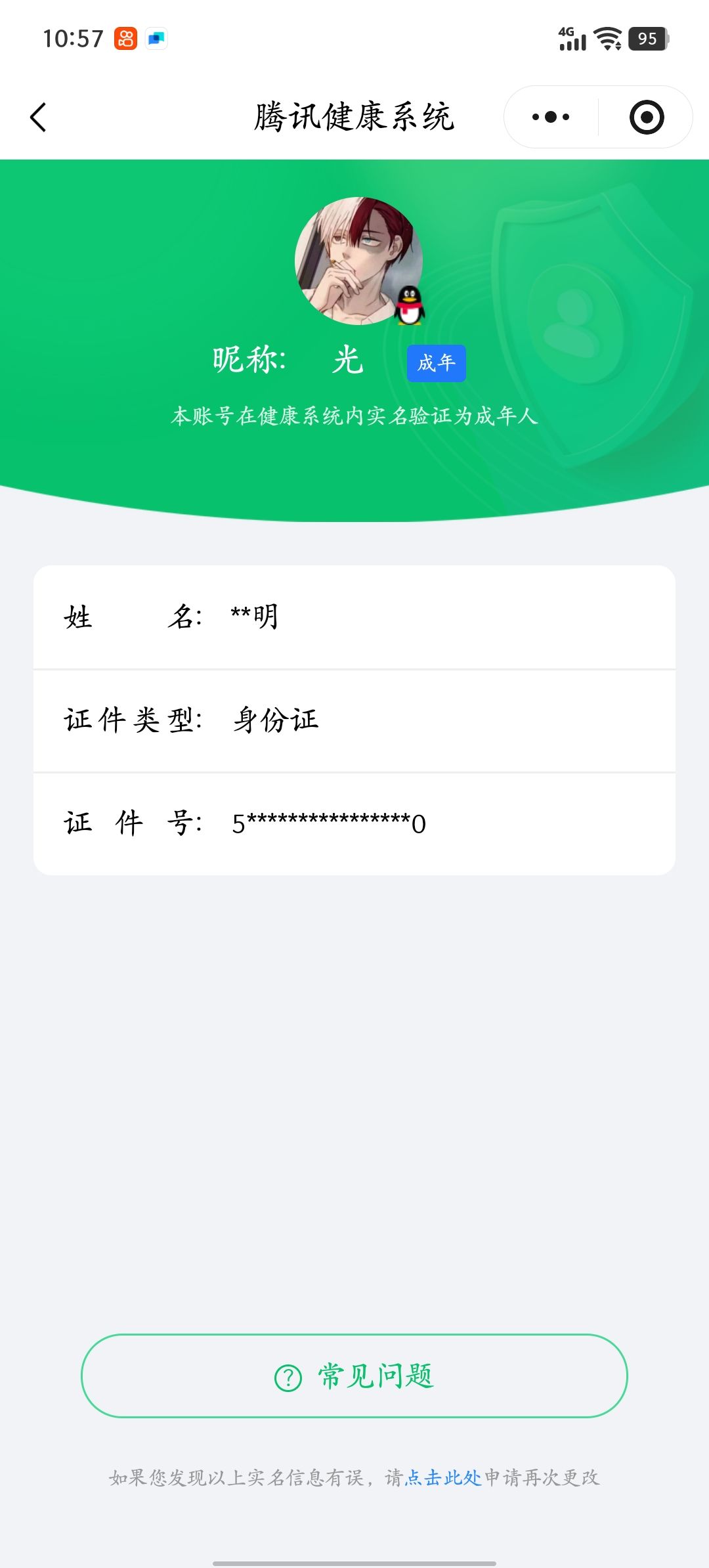 SJZQM491913三角洲行动账号详情图12