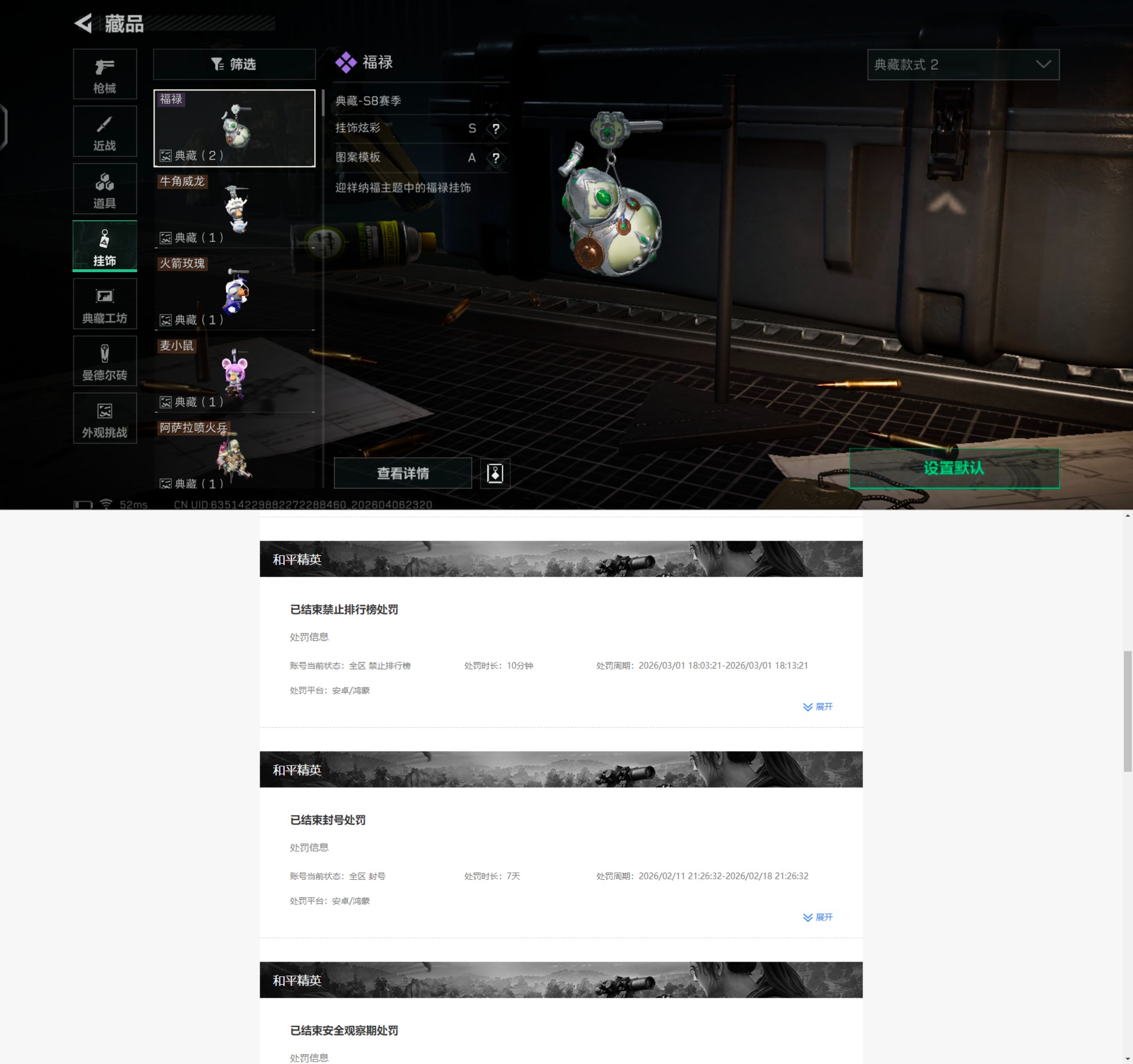 SJZQM491913三角洲行动账号详情图10