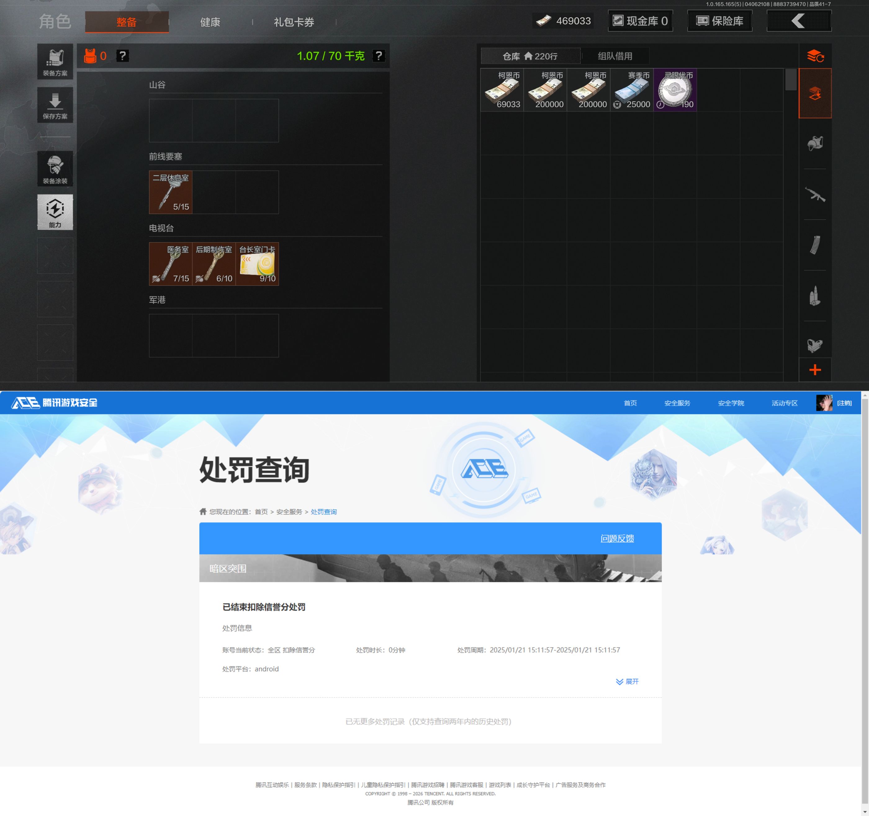 AQCMW420910暗区突围账号详情图6