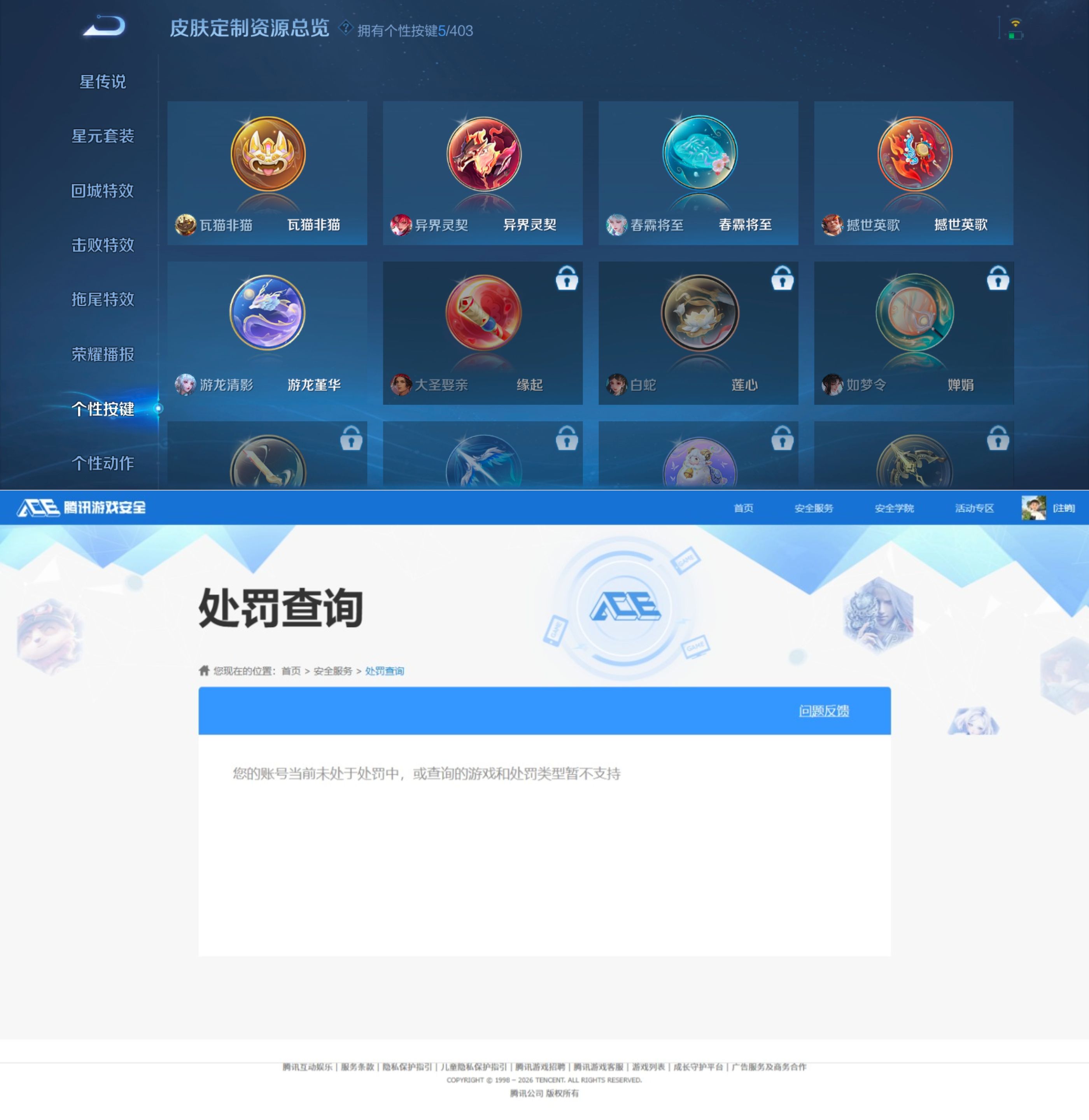 WZQM4288184王者荣耀账号详情图8