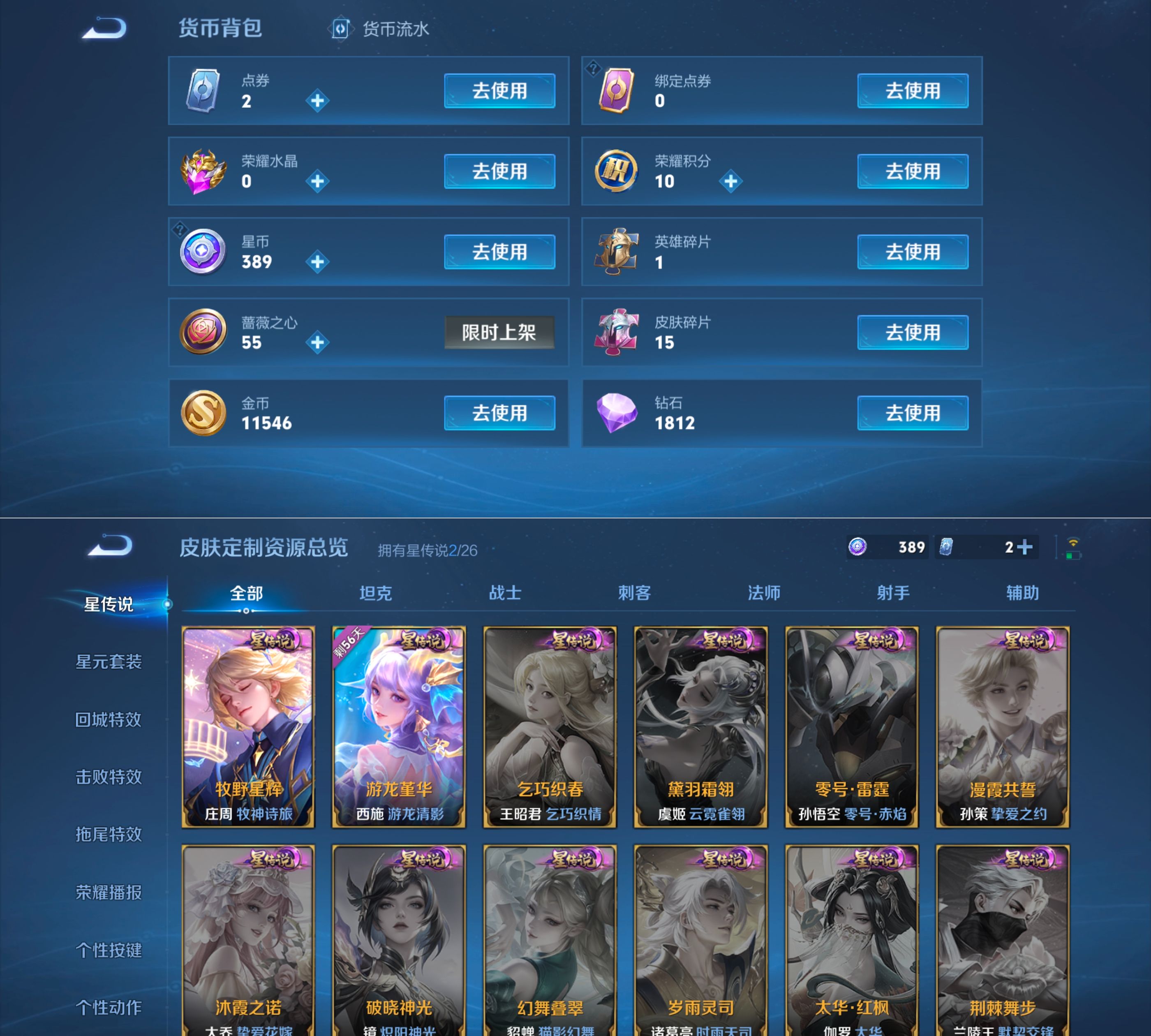 WZQM4288184王者荣耀账号详情图5