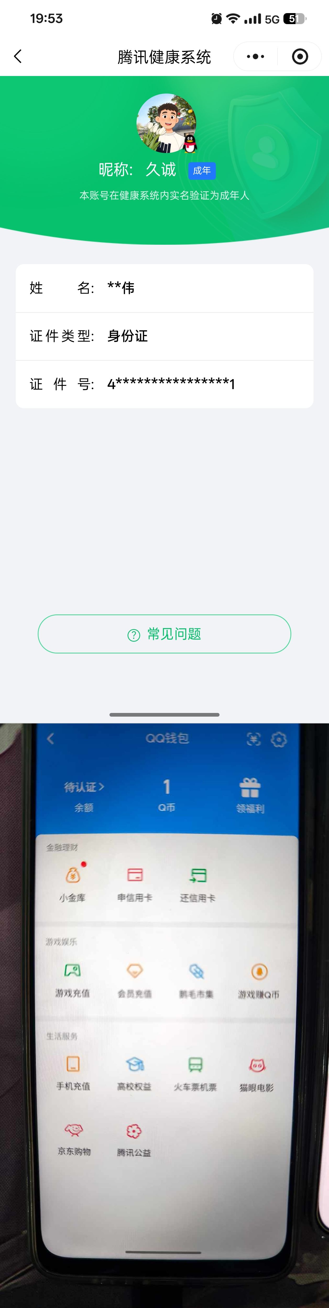 WZQM4288184王者荣耀账号详情图9