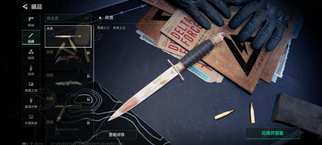 SJZQM491912三角洲行动账号详情图7